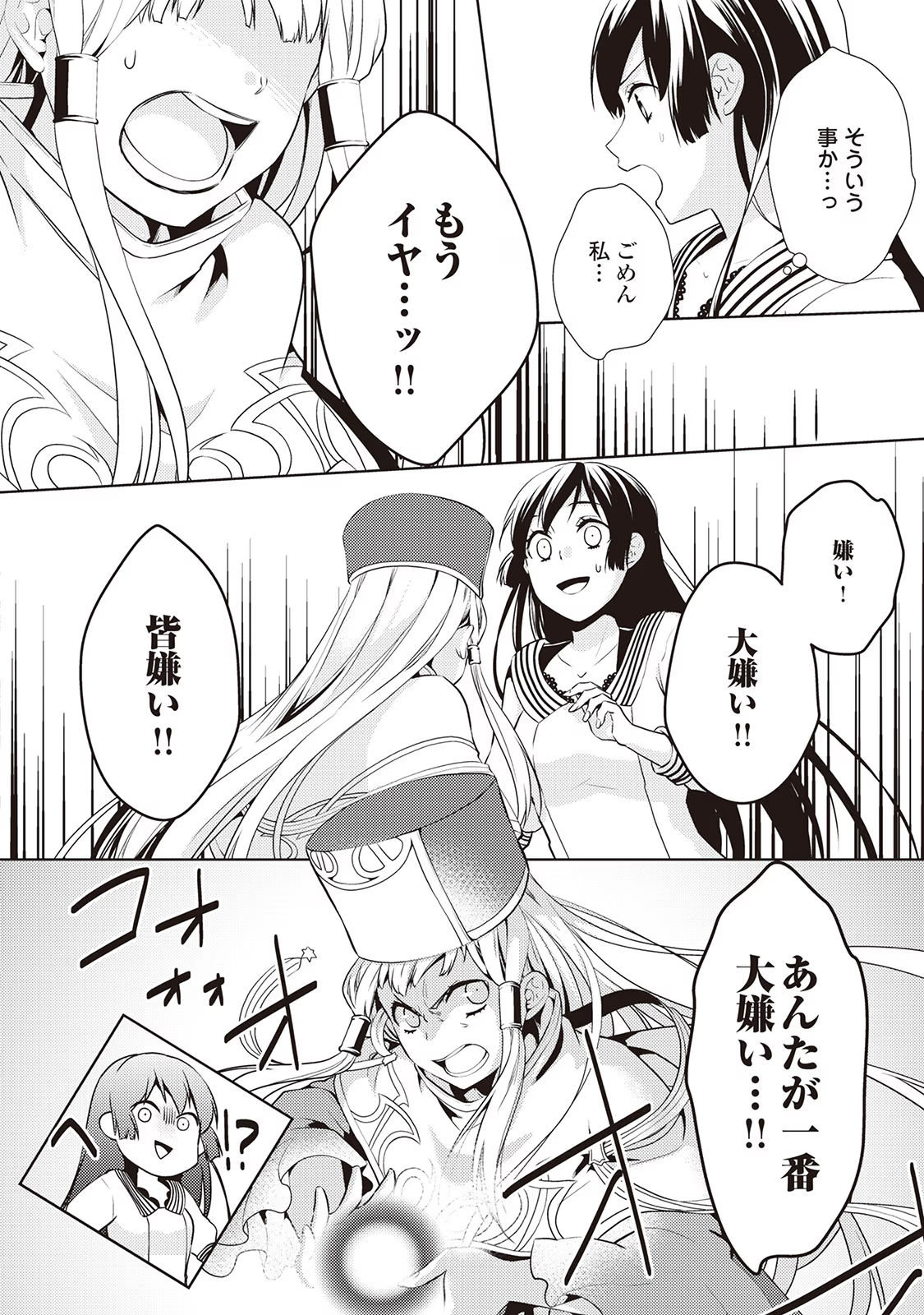 Kondo koso Shiawase ni Narimasu! - Chapter 12 - Page 30