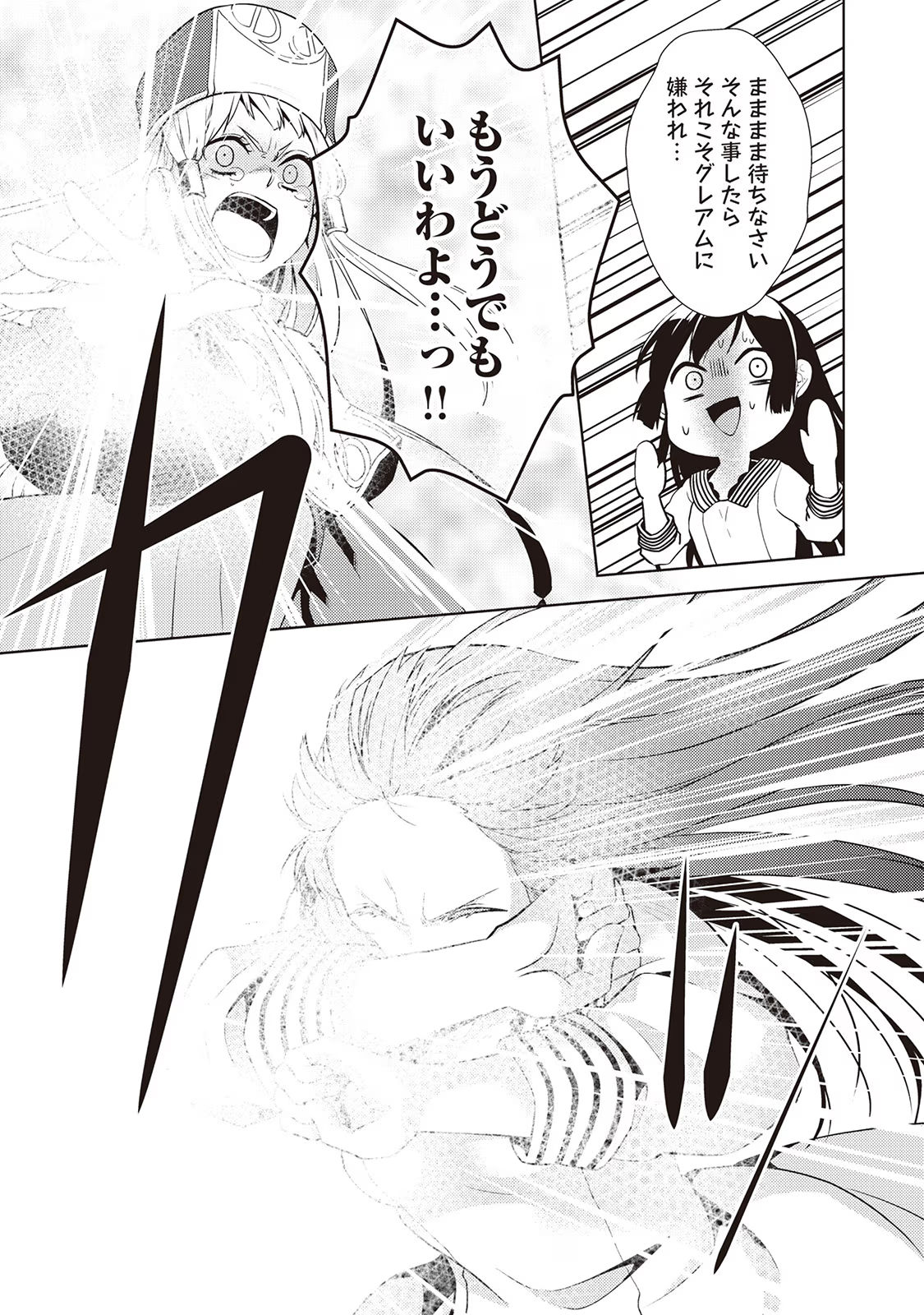 Kondo koso Shiawase ni Narimasu! - Chapter 12 - Page 31