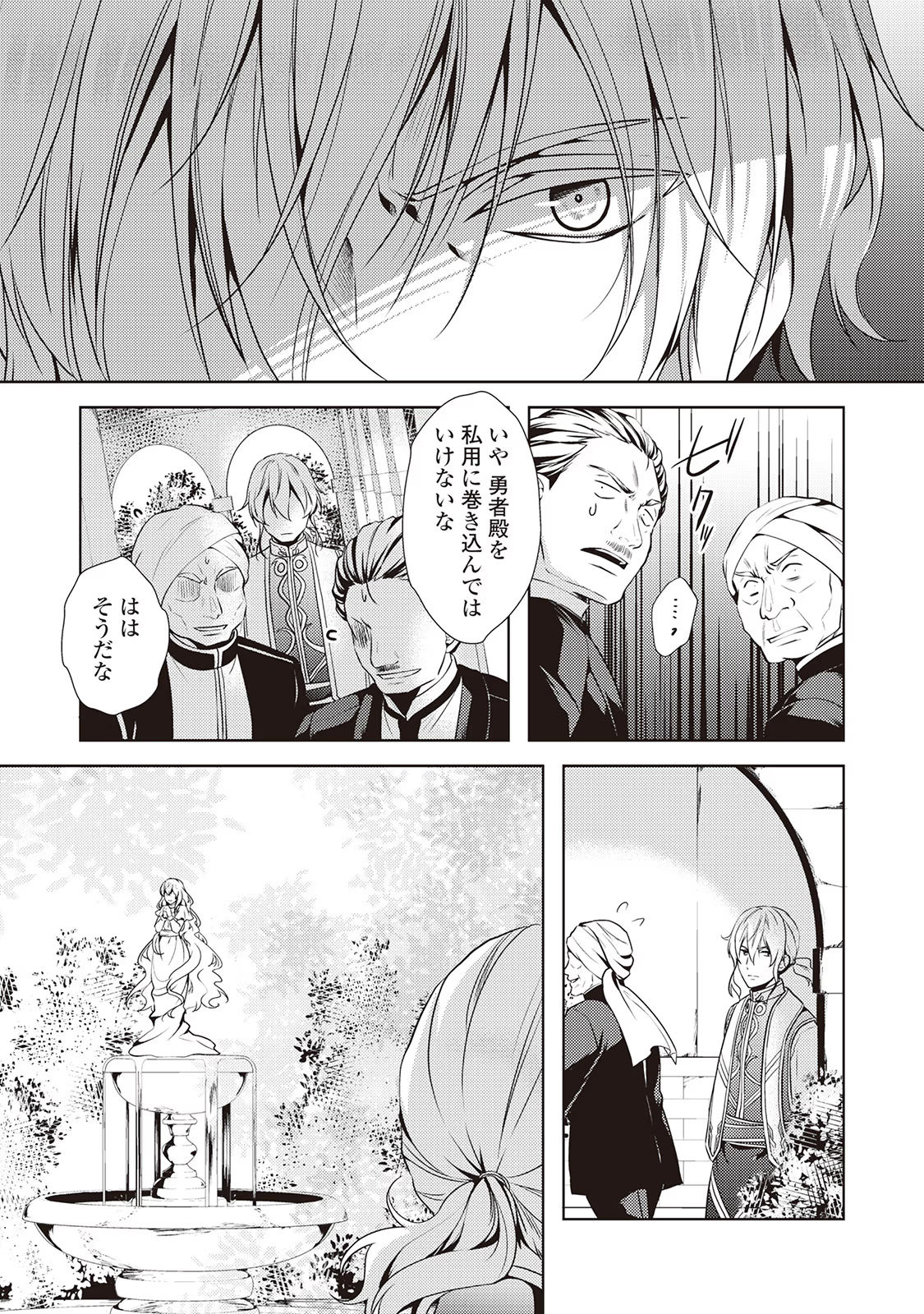 Kondo koso Shiawase ni Narimasu! - Chapter 12 - Page 35