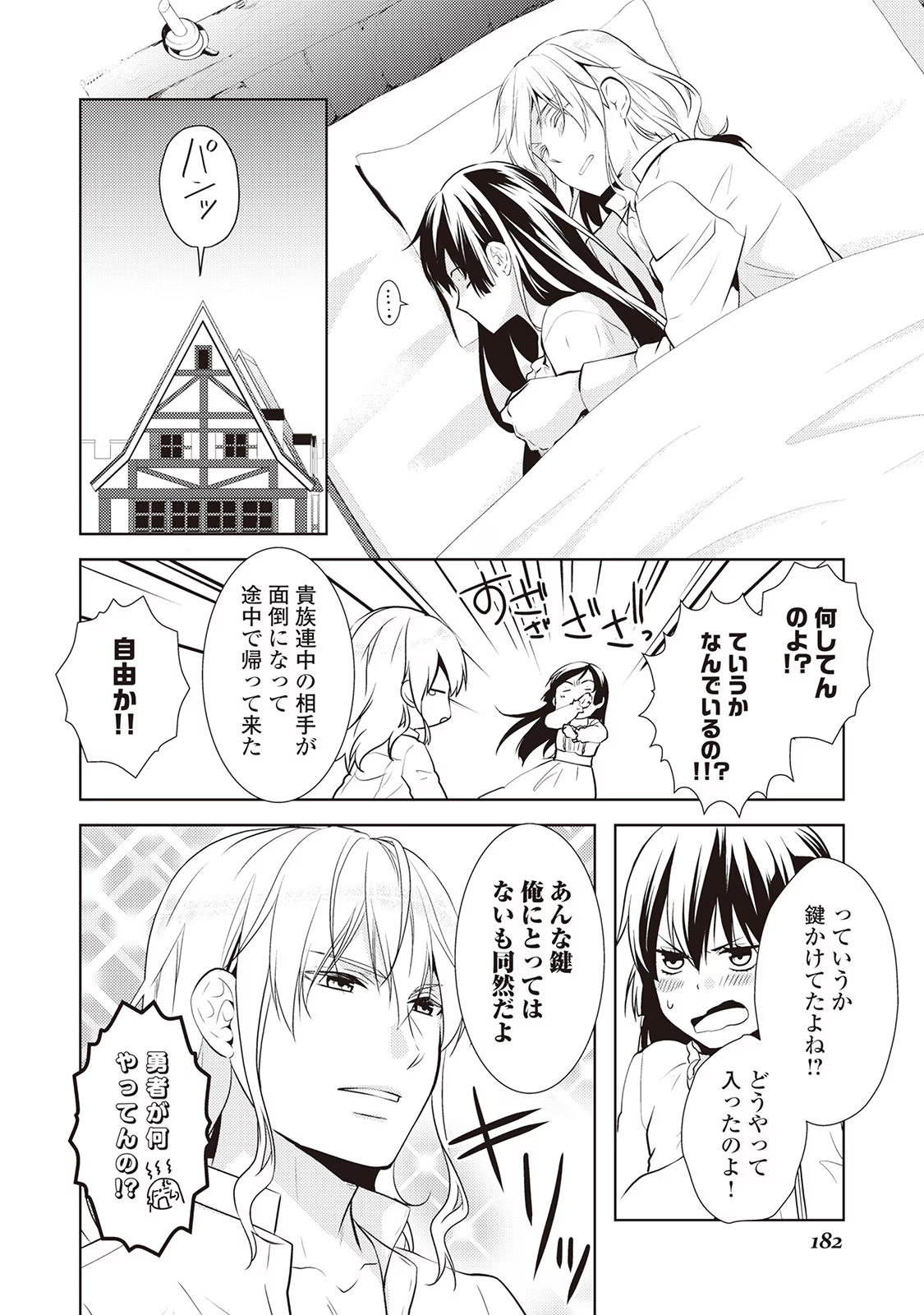 Kondo koso Shiawase ni Narimasu! - Chapter 12 - Page 40