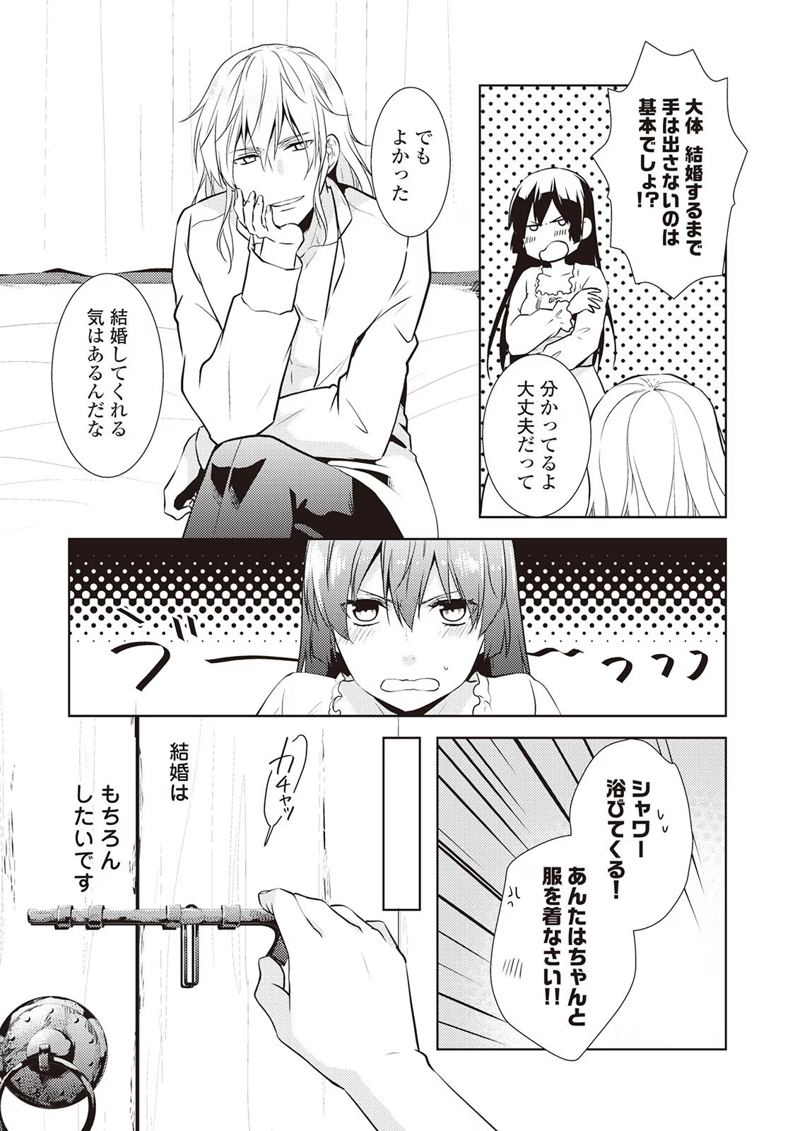 Kondo koso Shiawase ni Narimasu! - Chapter 12 - Page 41