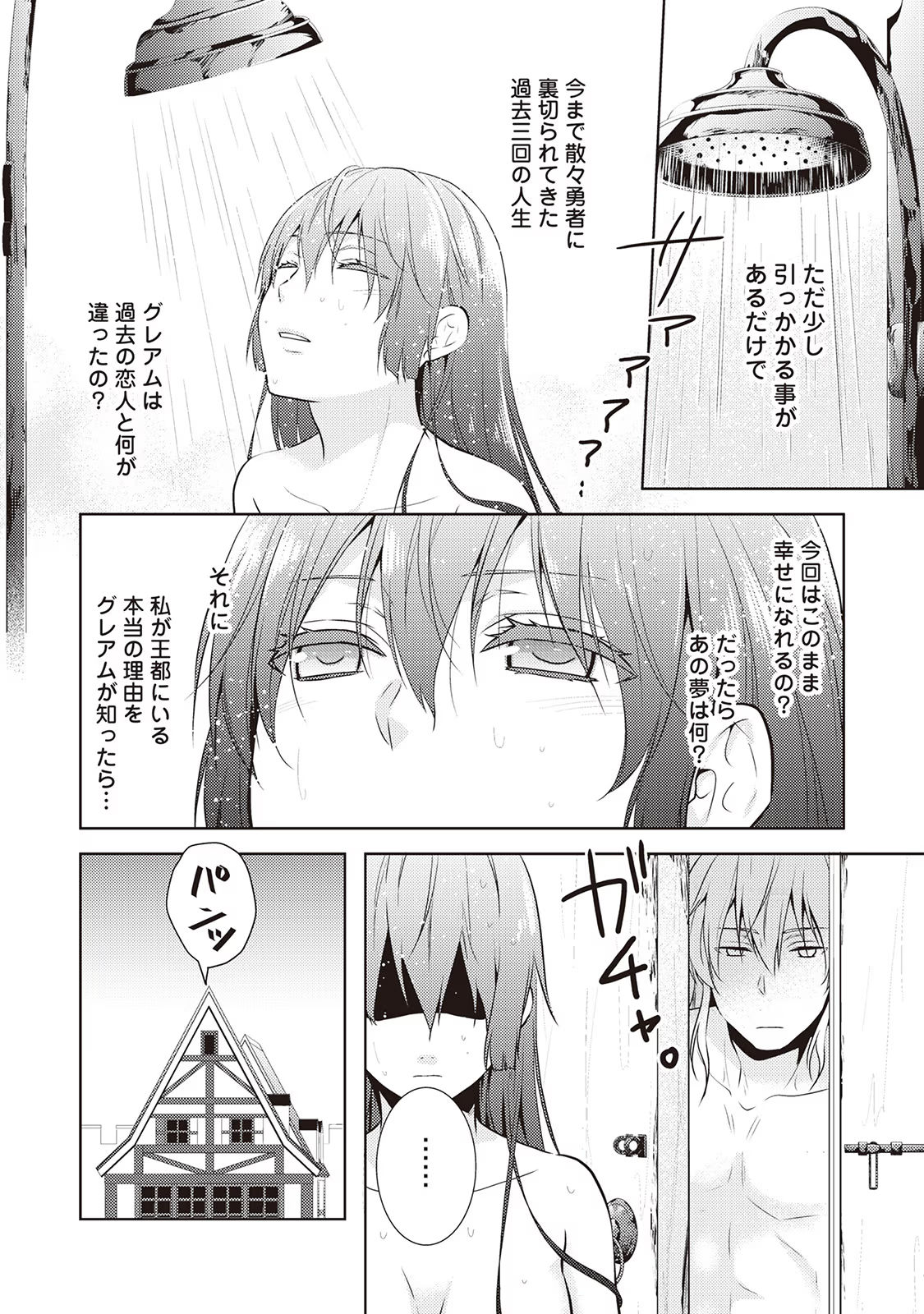 Kondo koso Shiawase ni Narimasu! - Chapter 12 - Page 42