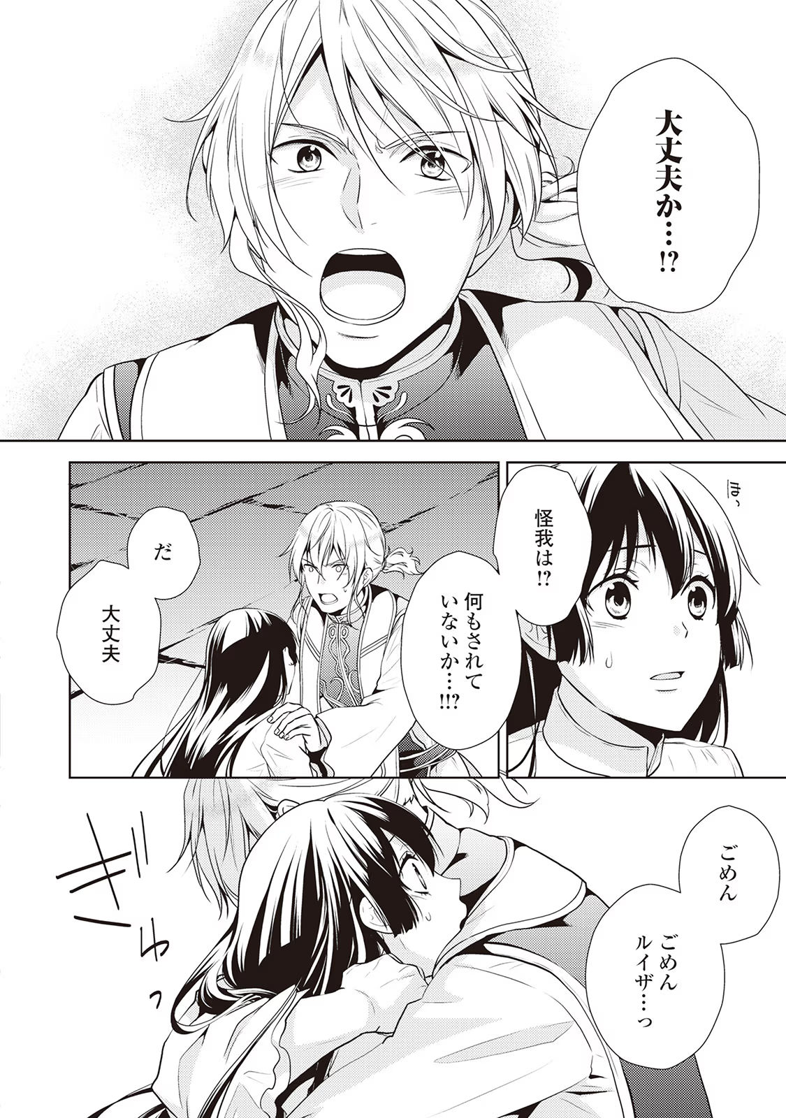 Kondo koso Shiawase ni Narimasu! - Chapter 12 - Page 8