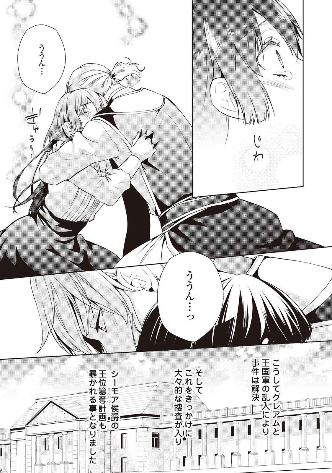 Kondo koso Shiawase ni Narimasu! - Chapter 12 - Page 9