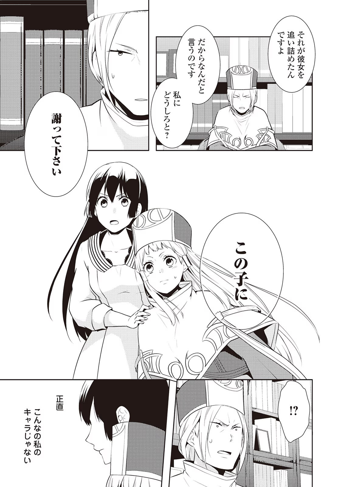 Kondo koso Shiawase ni Narimasu! - Chapter 13 - Page 11