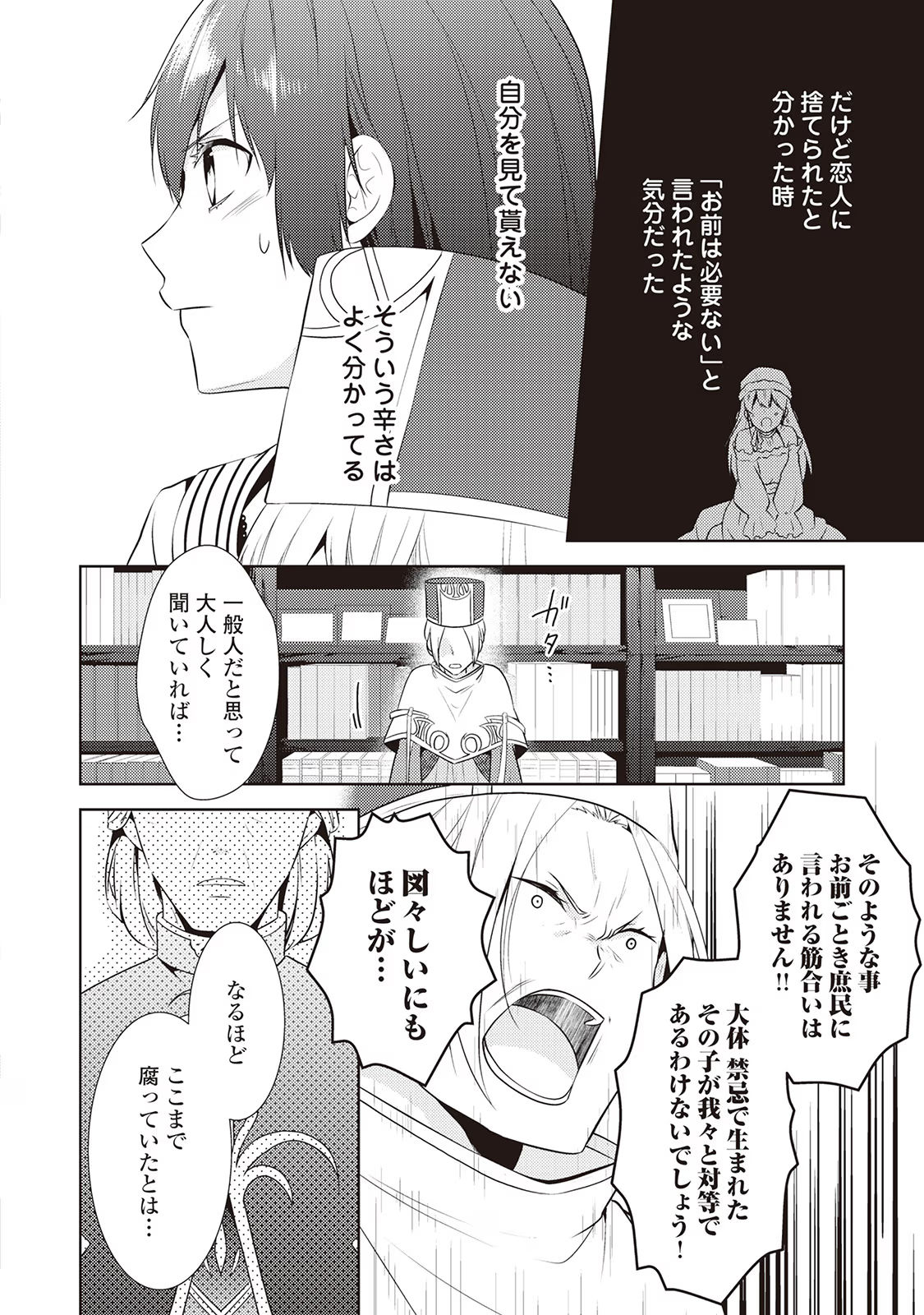 Kondo koso Shiawase ni Narimasu! - Chapter 13 - Page 12