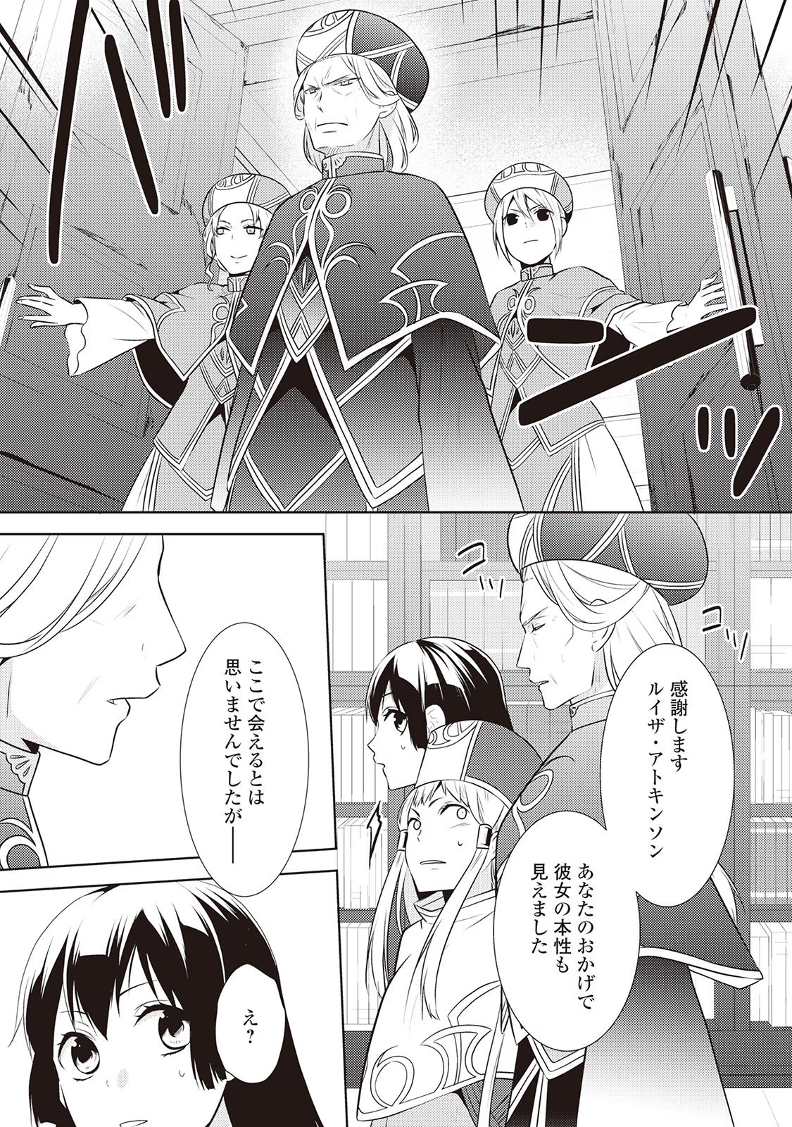 Kondo koso Shiawase ni Narimasu! - Chapter 13 - Page 13