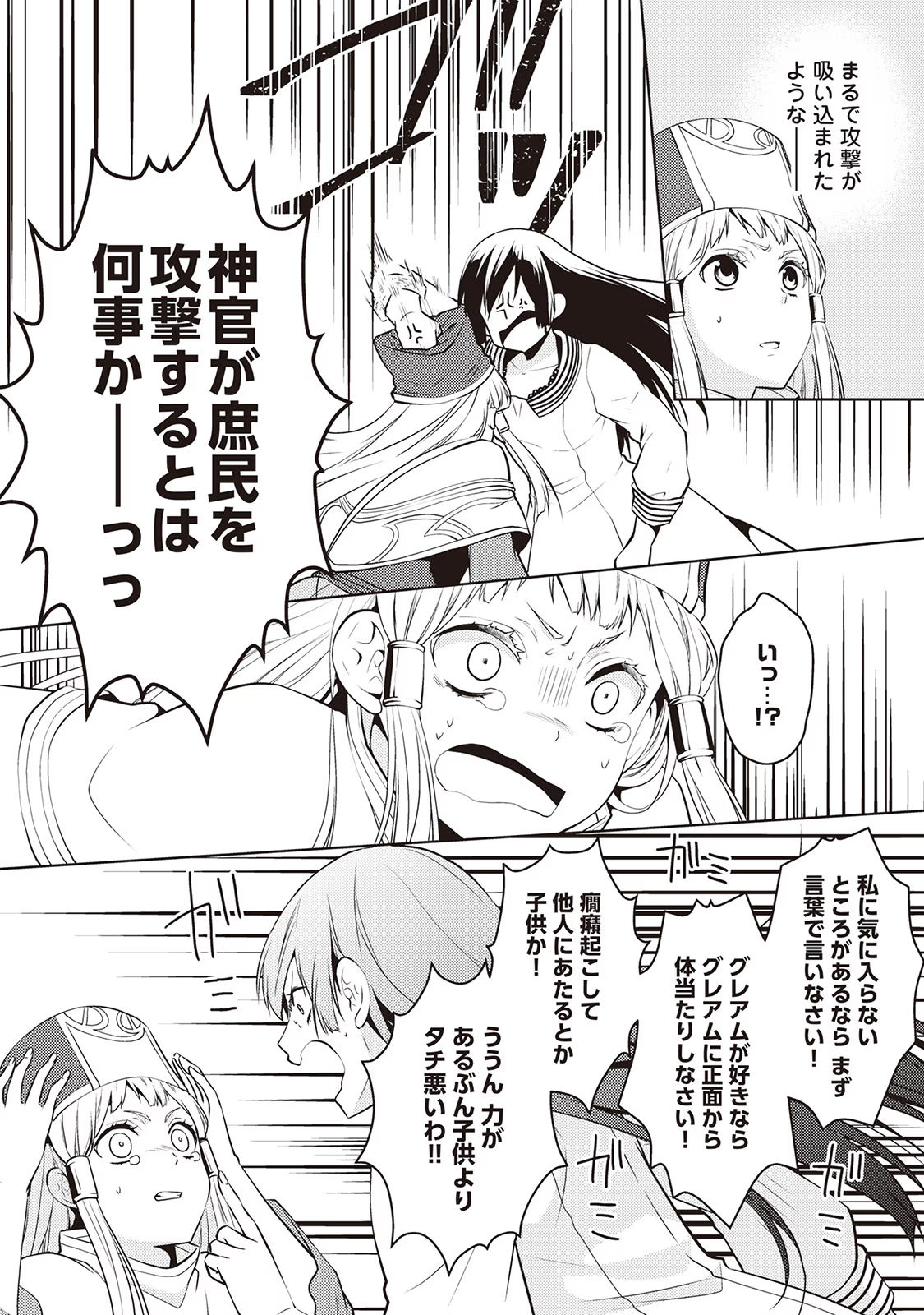 Kondo koso Shiawase ni Narimasu! - Chapter 13 - Page 2