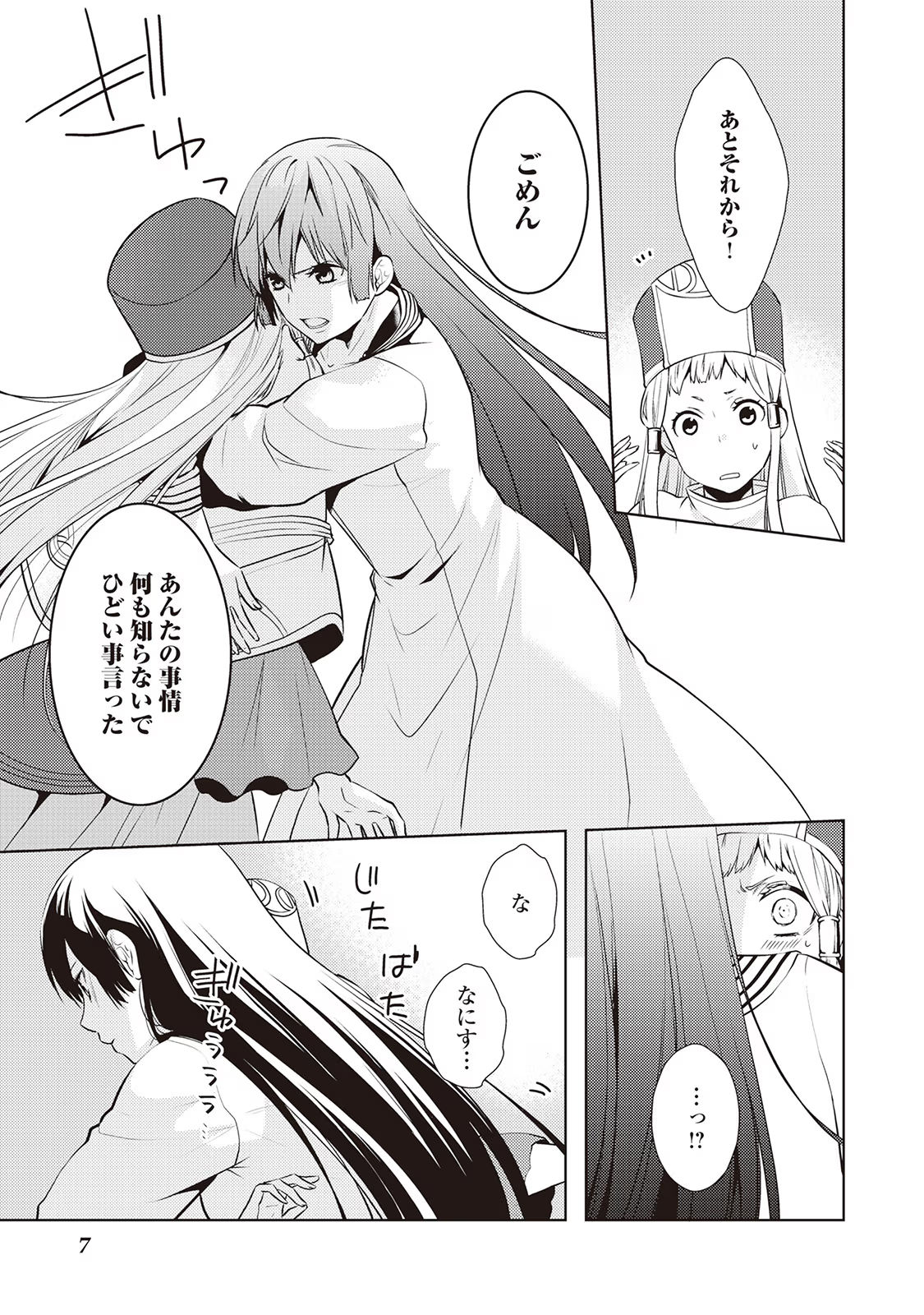 Kondo koso Shiawase ni Narimasu! - Chapter 13 - Page 3