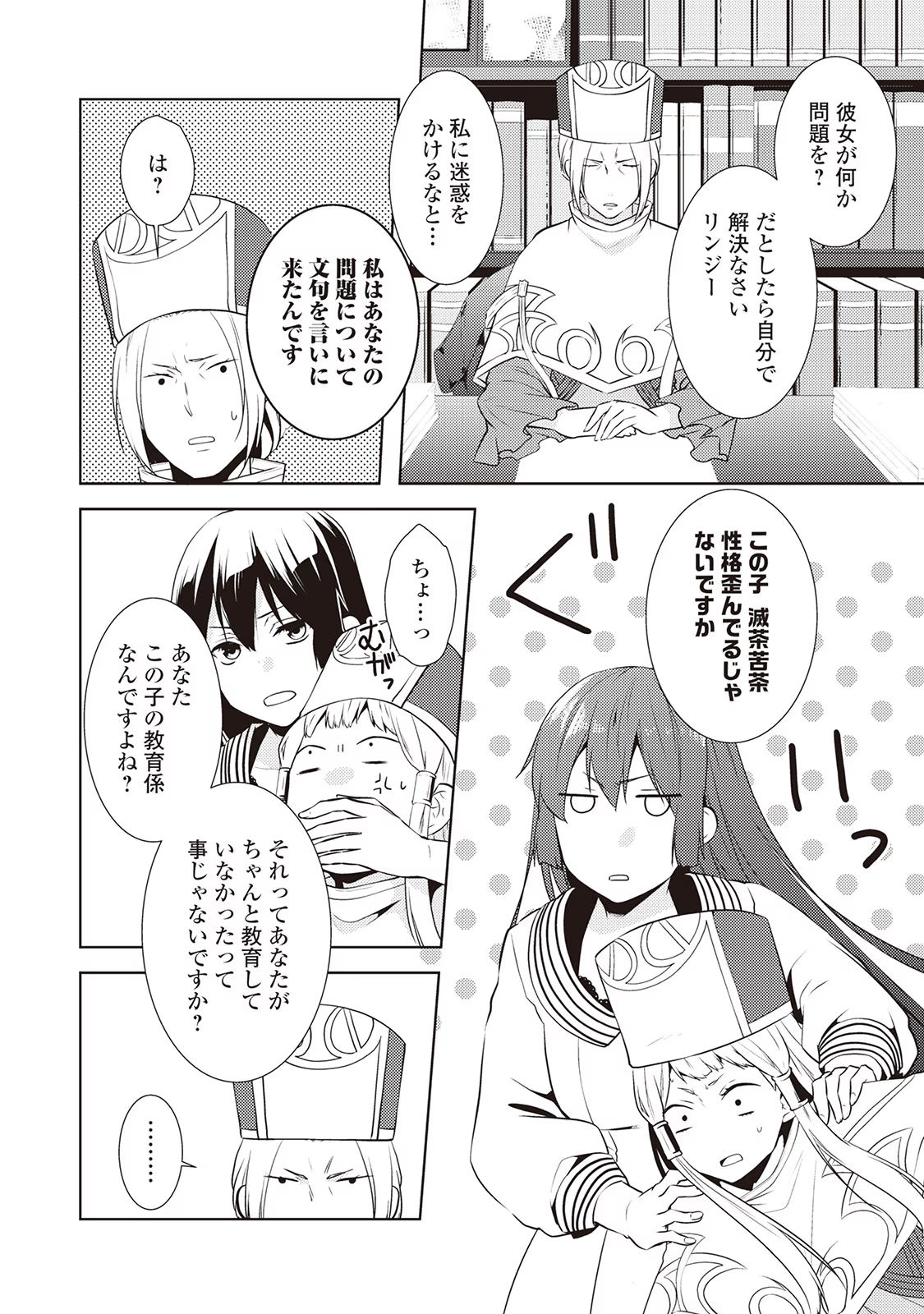 Kondo koso Shiawase ni Narimasu! - Chapter 13 - Page 8