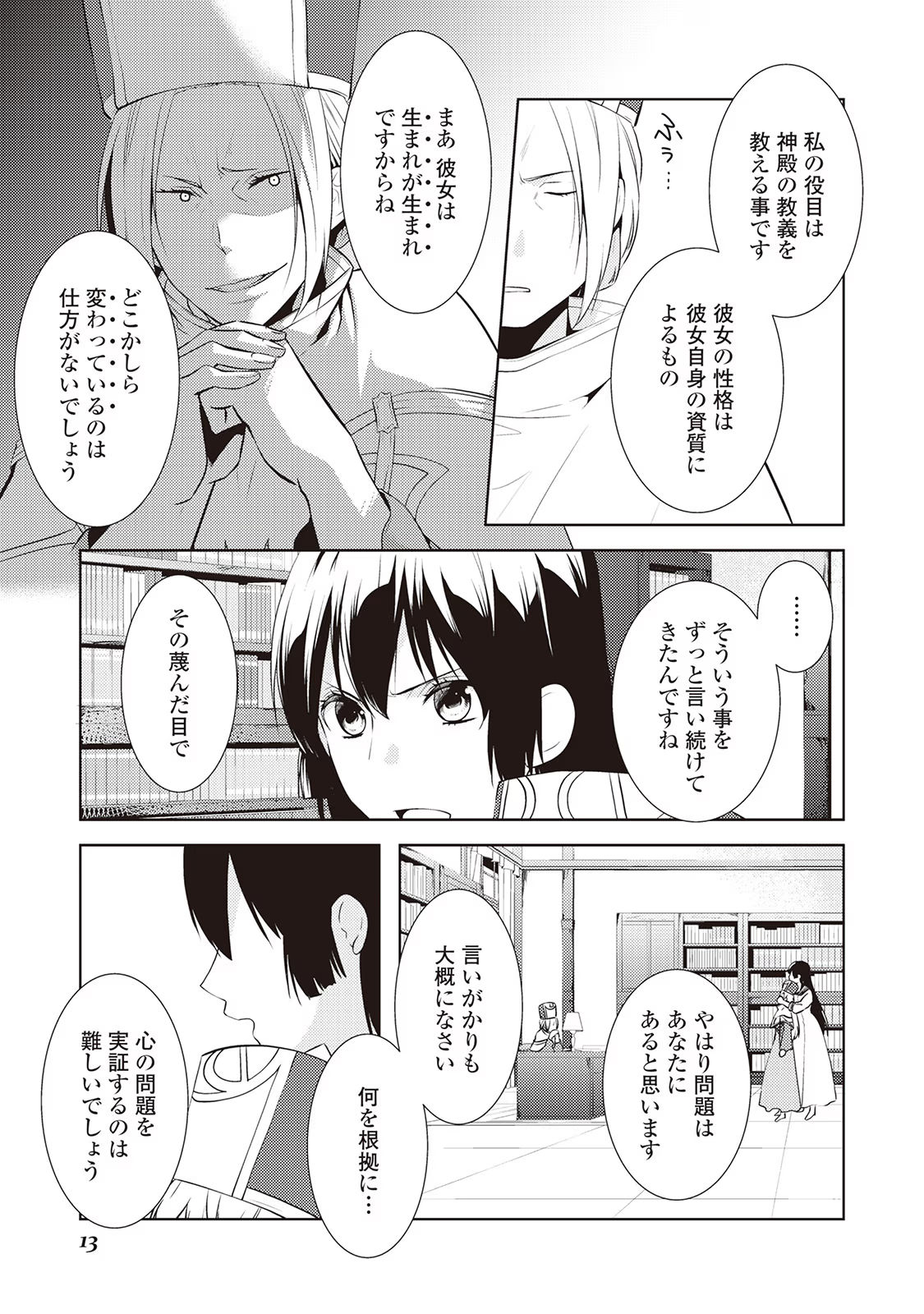 Kondo koso Shiawase ni Narimasu! - Chapter 13 - Page 9