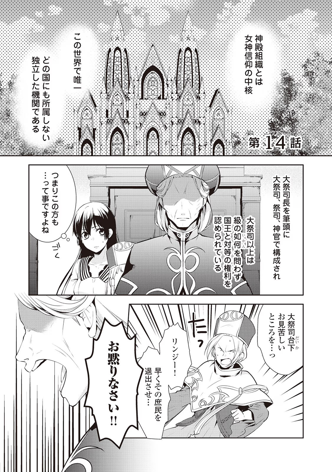 Kondo koso Shiawase ni Narimasu! - Chapter 14 - Page 1