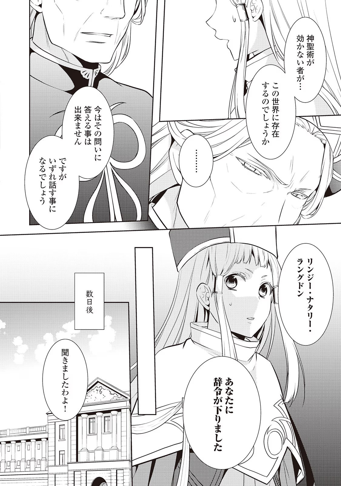 Kondo koso Shiawase ni Narimasu! - Chapter 14 - Page 12