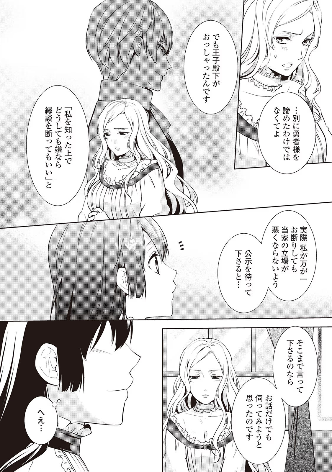 Kondo koso Shiawase ni Narimasu! - Chapter 14 - Page 14