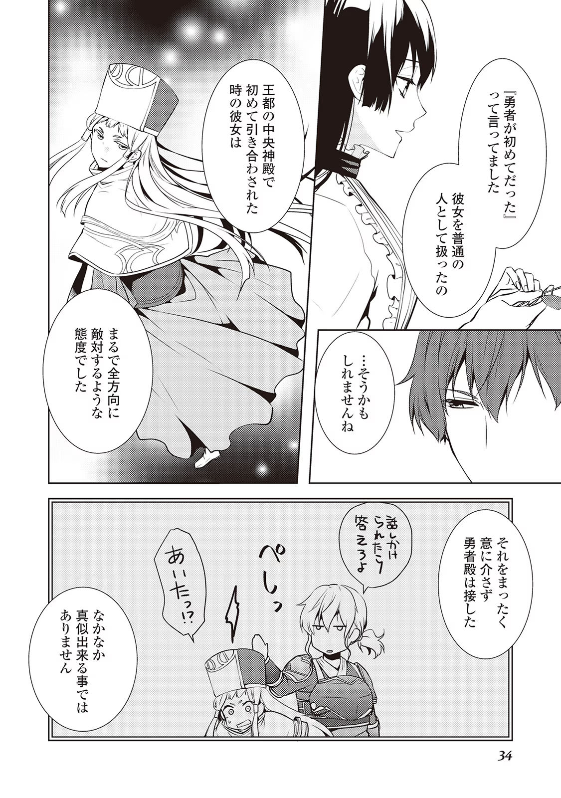 Kondo koso Shiawase ni Narimasu! - Chapter 14 - Page 16