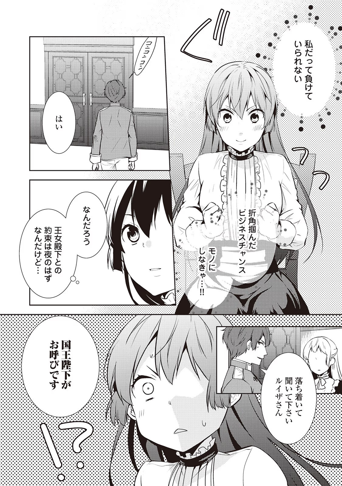 Kondo koso Shiawase ni Narimasu! - Chapter 14 - Page 18