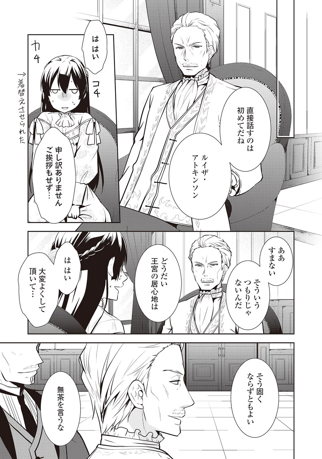 Kondo koso Shiawase ni Narimasu! - Chapter 14 - Page 19