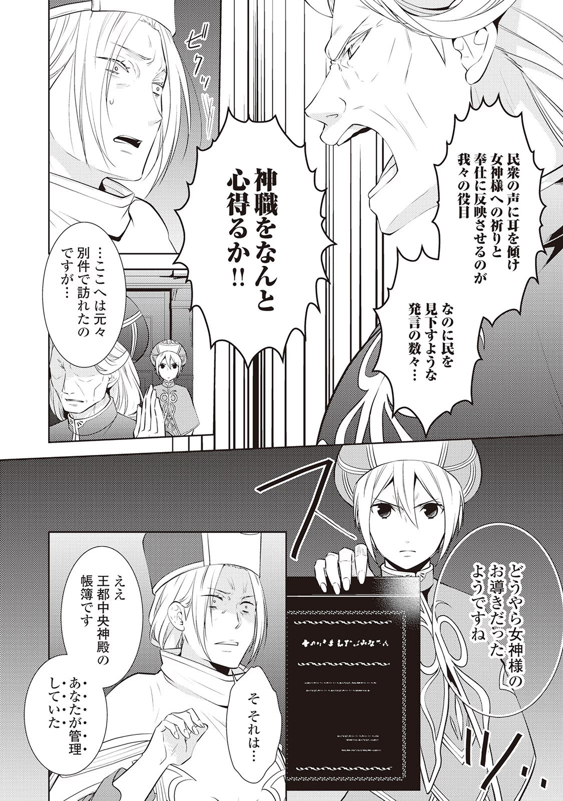 Kondo koso Shiawase ni Narimasu! - Chapter 14 - Page 2