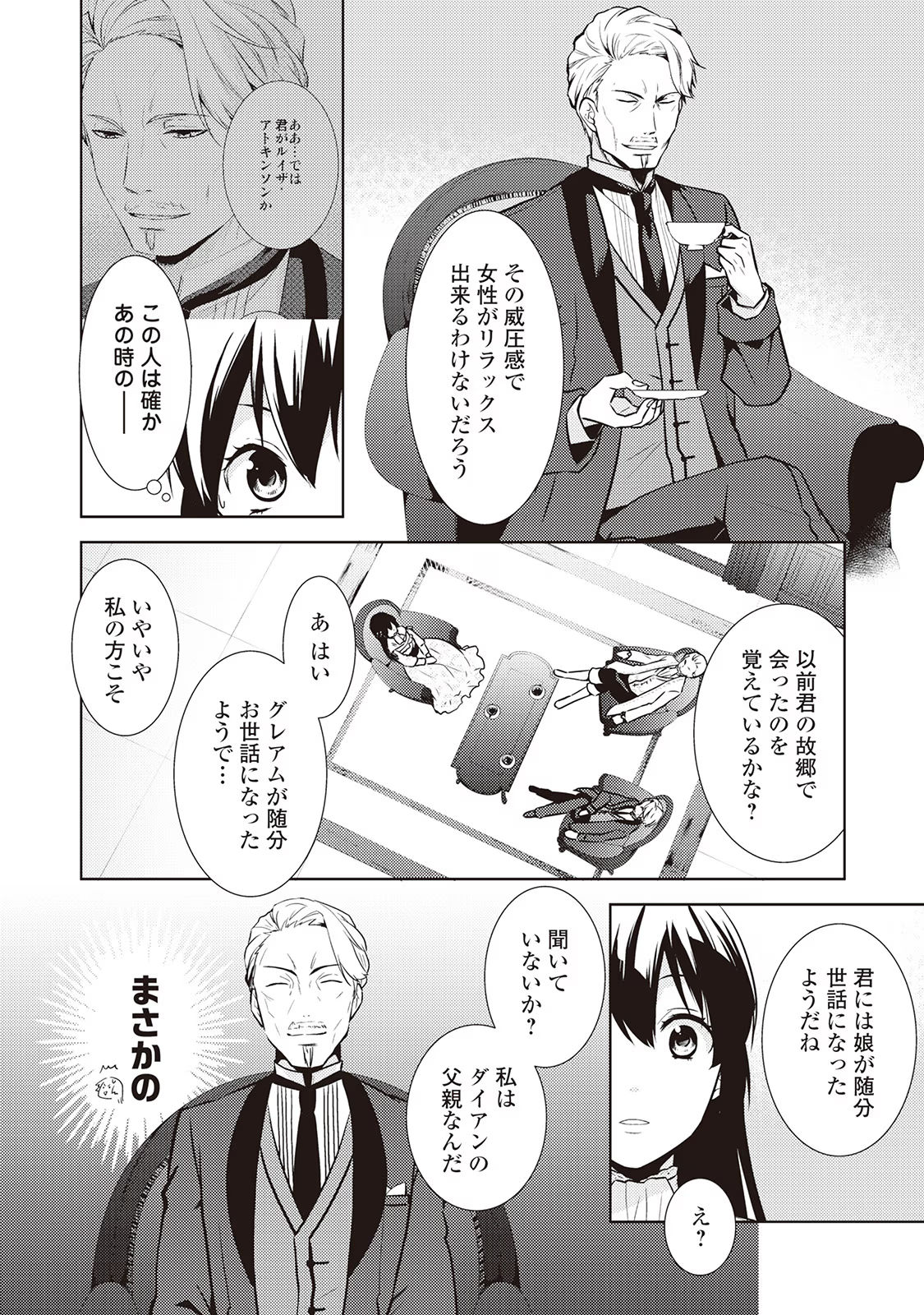 Kondo koso Shiawase ni Narimasu! - Chapter 14 - Page 20