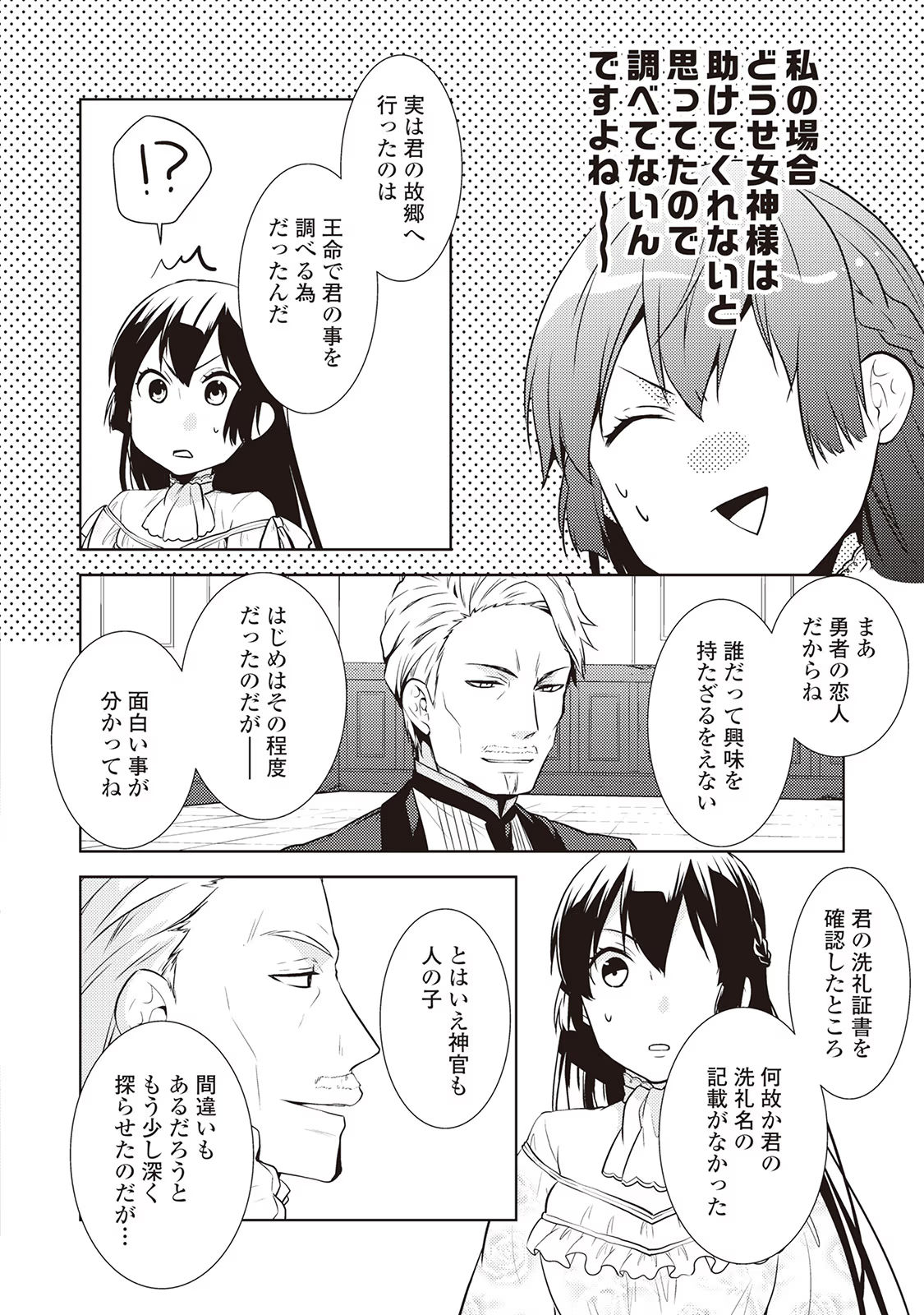 Kondo koso Shiawase ni Narimasu! - Chapter 14 - Page 22