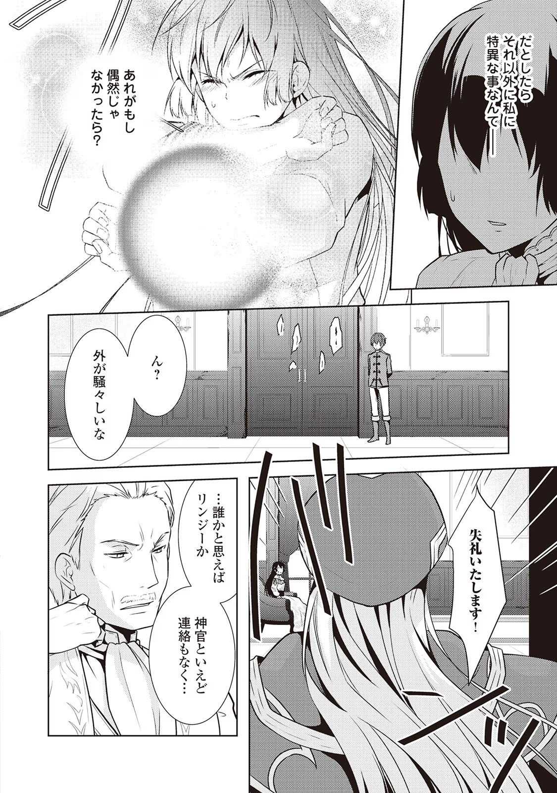 Kondo koso Shiawase ni Narimasu! - Chapter 14 - Page 24