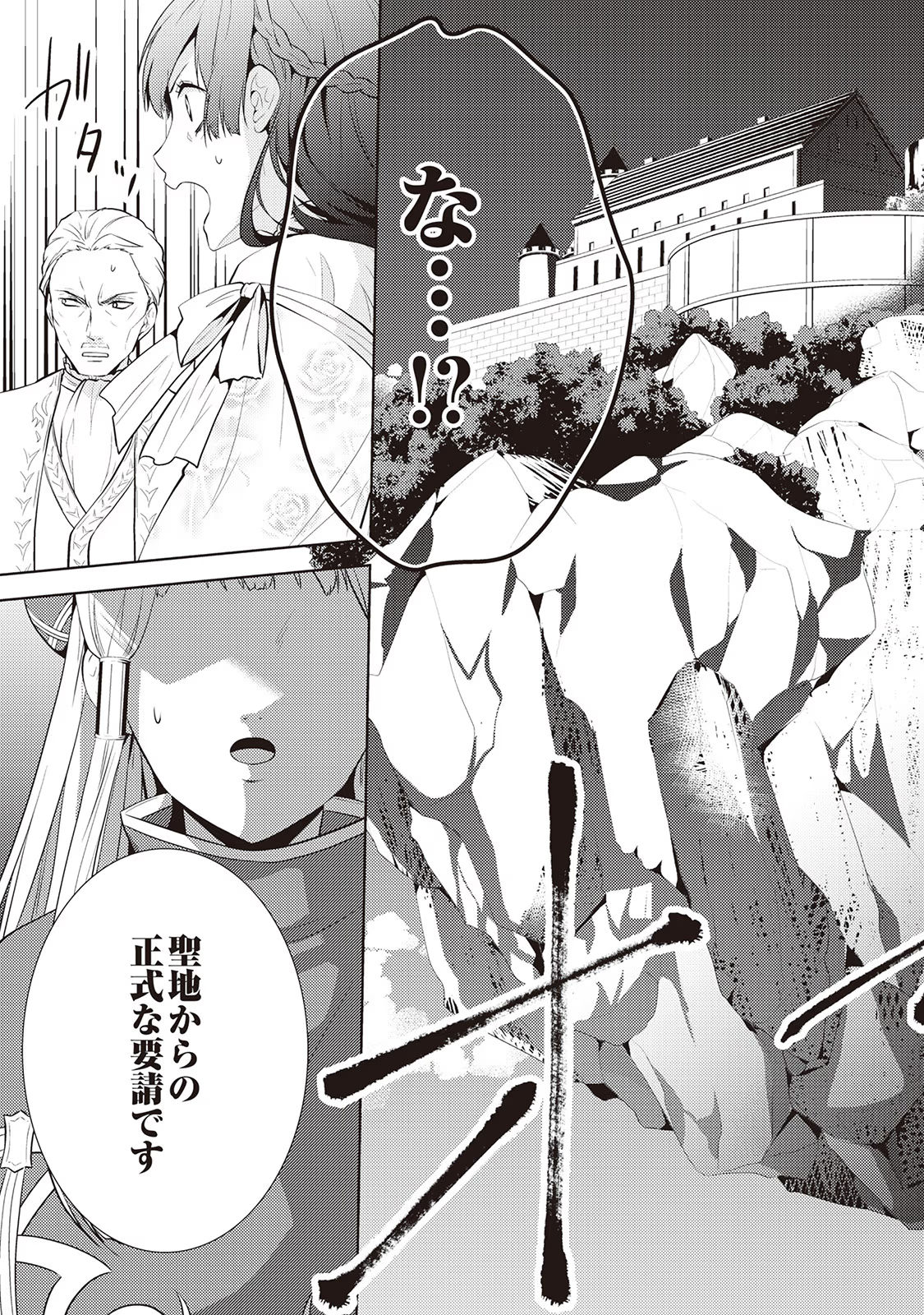 Kondo koso Shiawase ni Narimasu! - Chapter 14 - Page 27