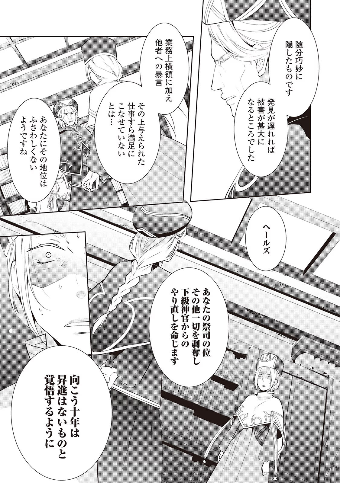 Kondo koso Shiawase ni Narimasu! - Chapter 14 - Page 3