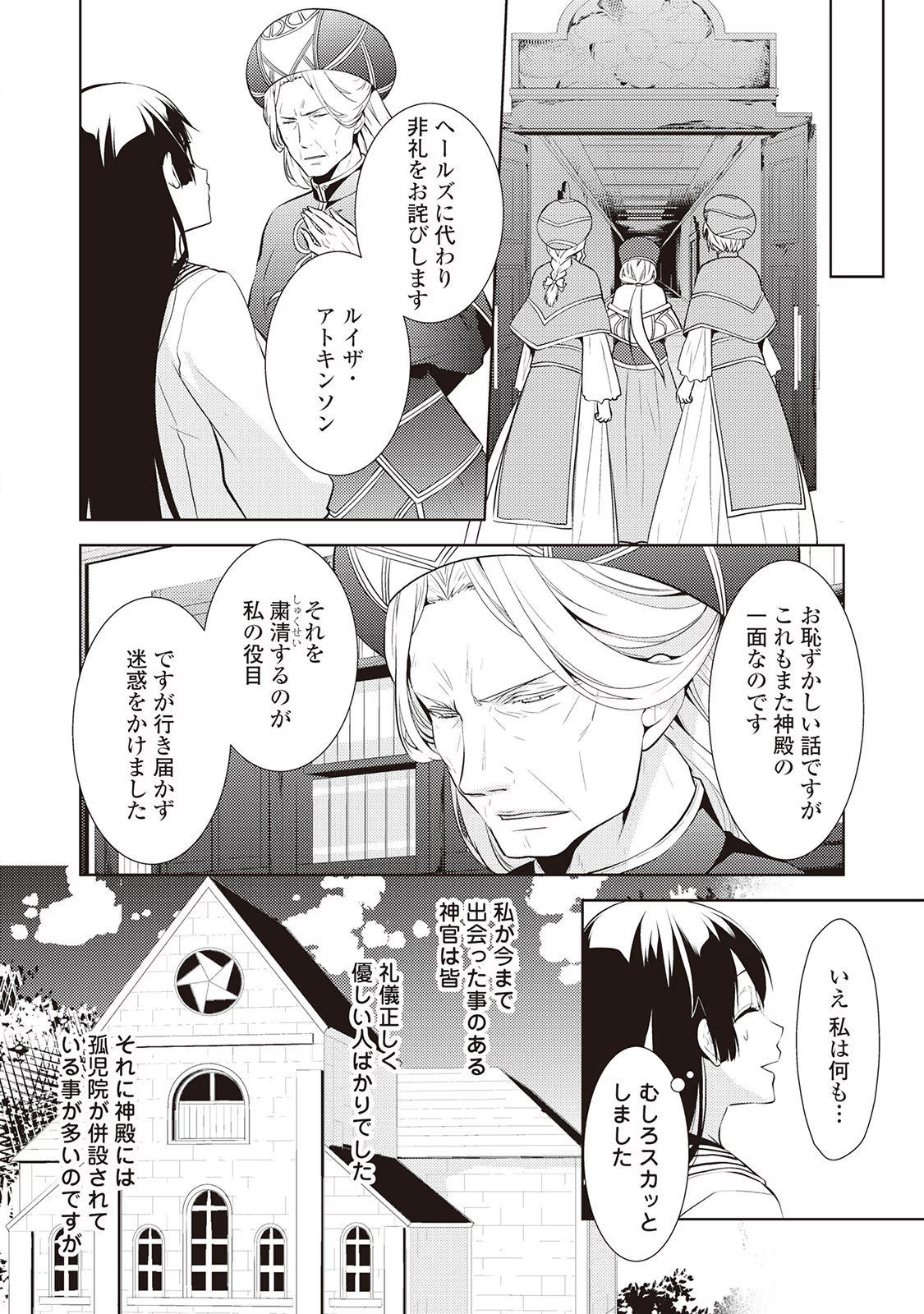 Kondo koso Shiawase ni Narimasu! - Chapter 14 - Page 4