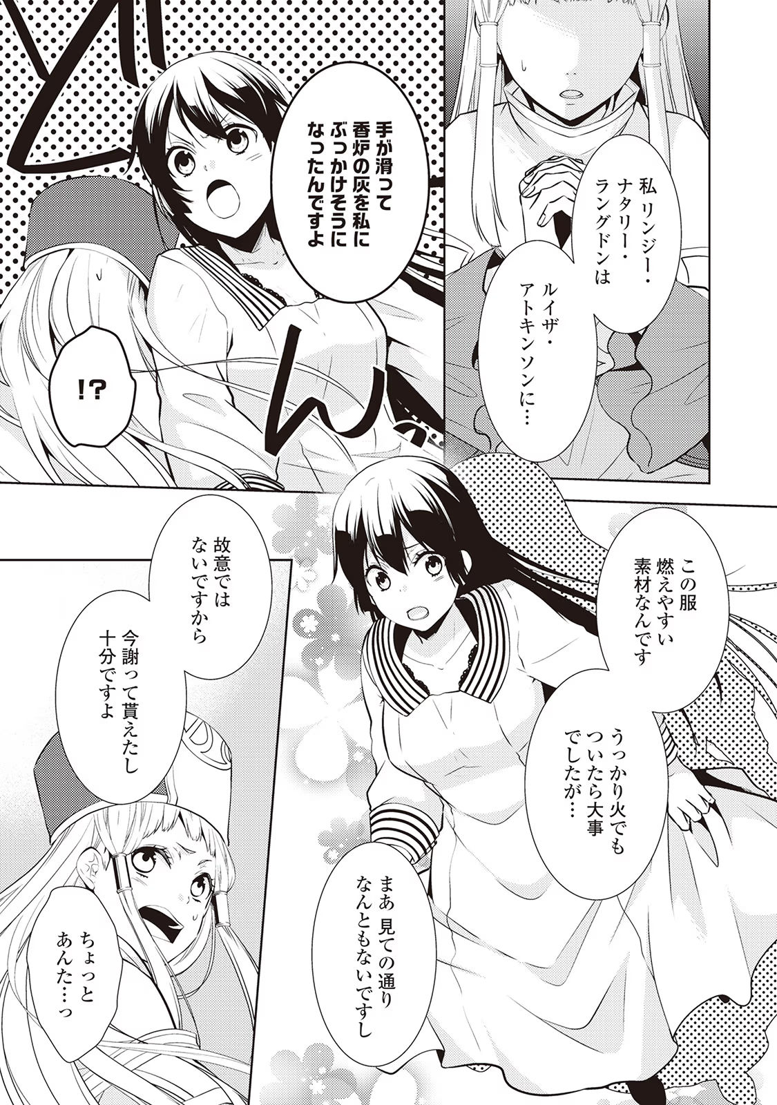 Kondo koso Shiawase ni Narimasu! - Chapter 14 - Page 7