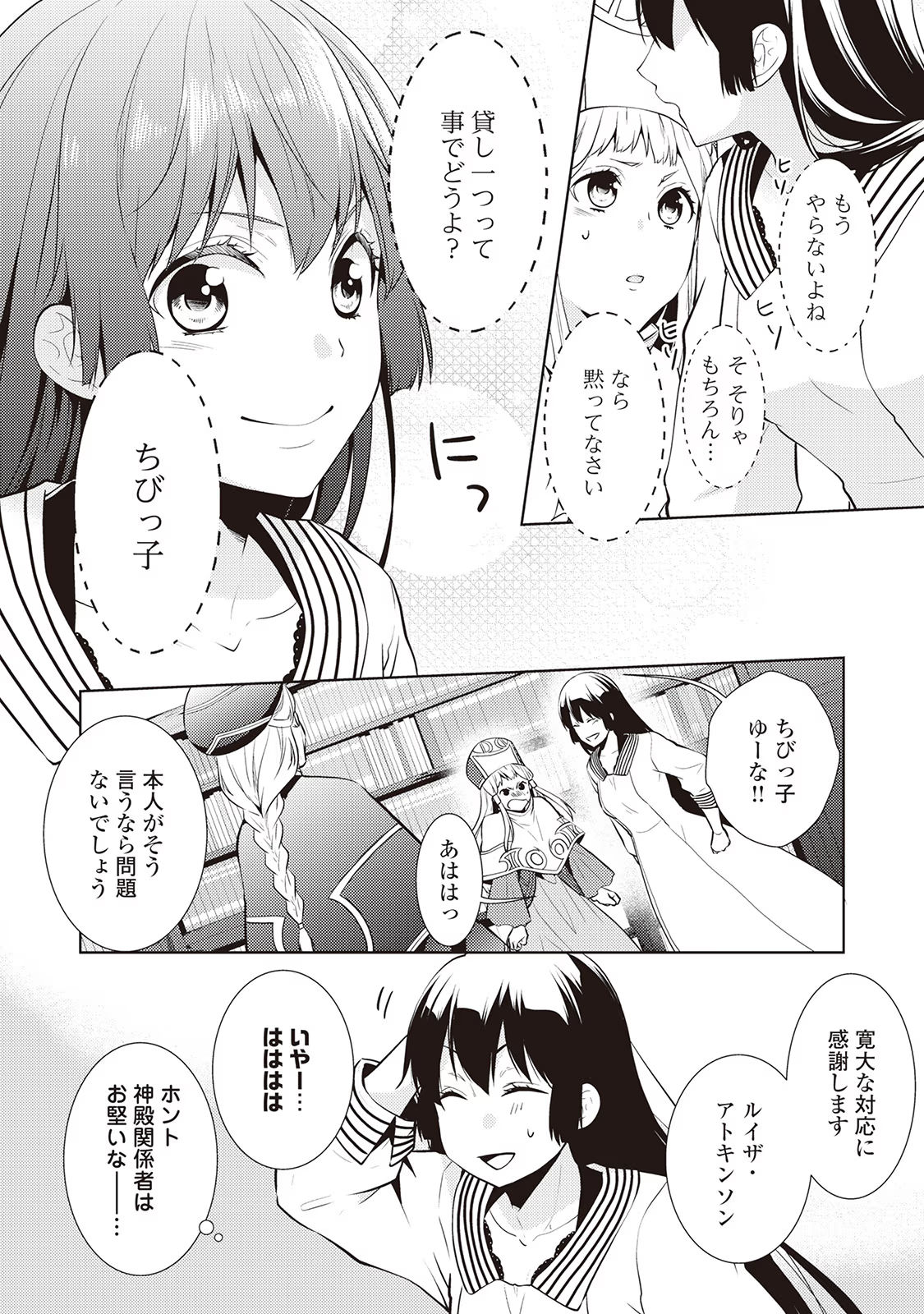 Kondo koso Shiawase ni Narimasu! - Chapter 14 - Page 8