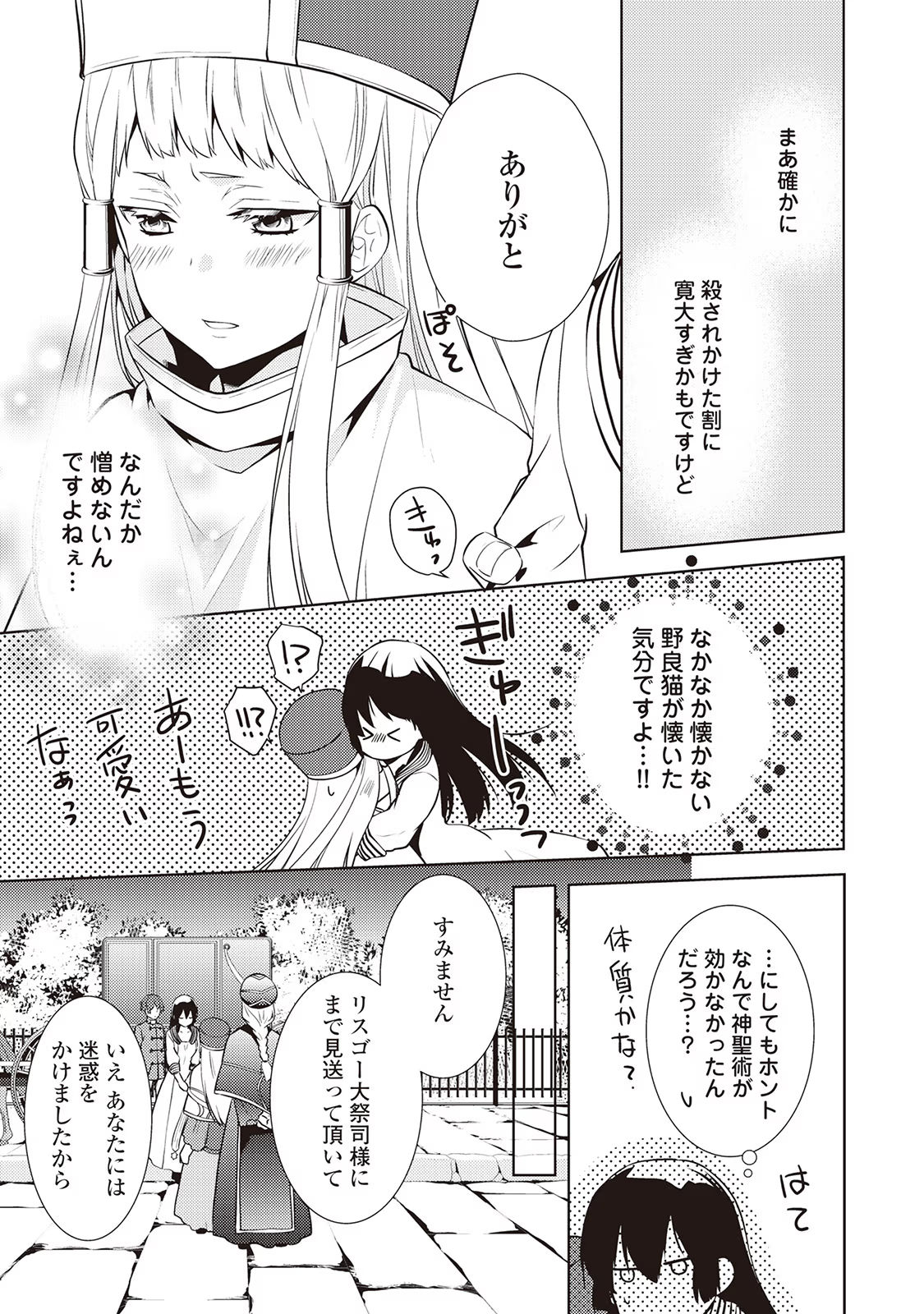 Kondo koso Shiawase ni Narimasu! - Chapter 14 - Page 9