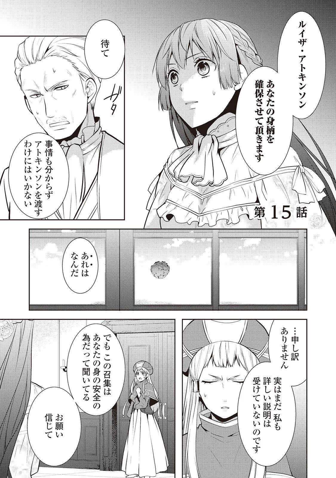 Kondo koso Shiawase ni Narimasu! - Chapter 15 - Page 1