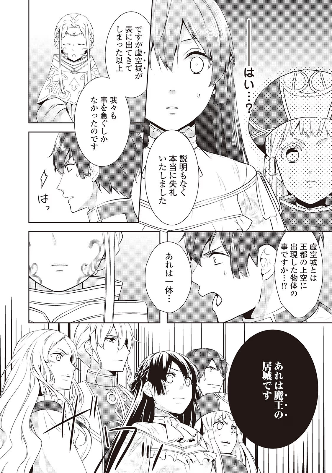 Kondo koso Shiawase ni Narimasu! - Chapter 15 - Page 12