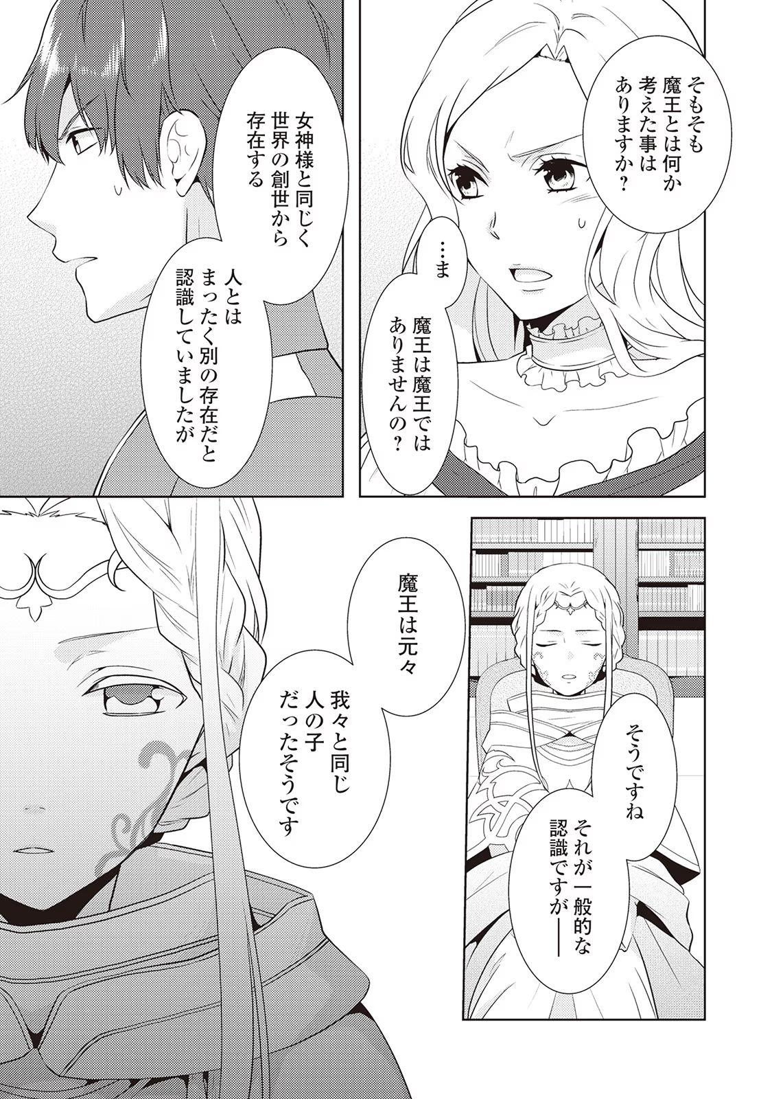 Kondo koso Shiawase ni Narimasu! - Chapter 15 - Page 15