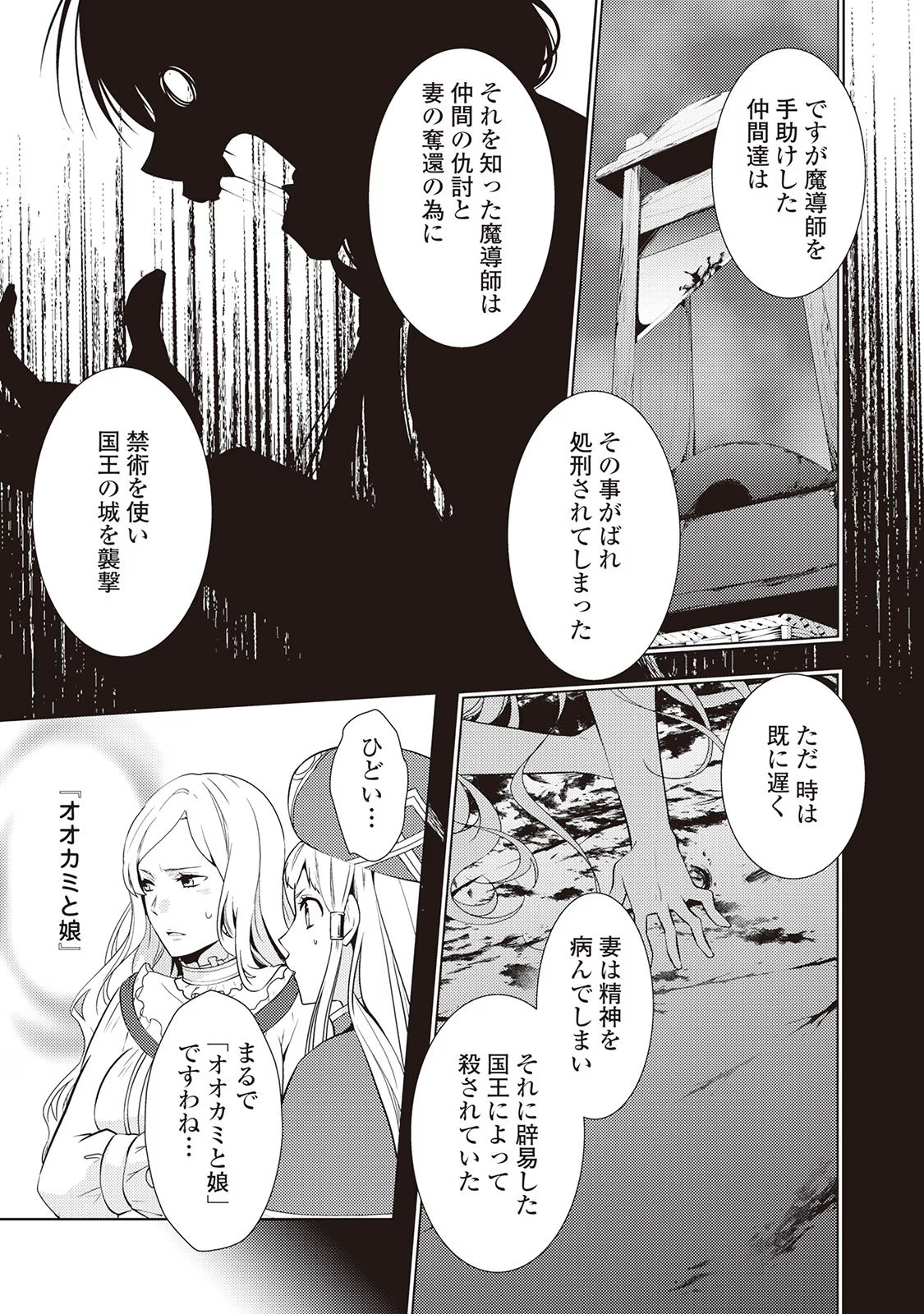 Kondo koso Shiawase ni Narimasu! - Chapter 15 - Page 17