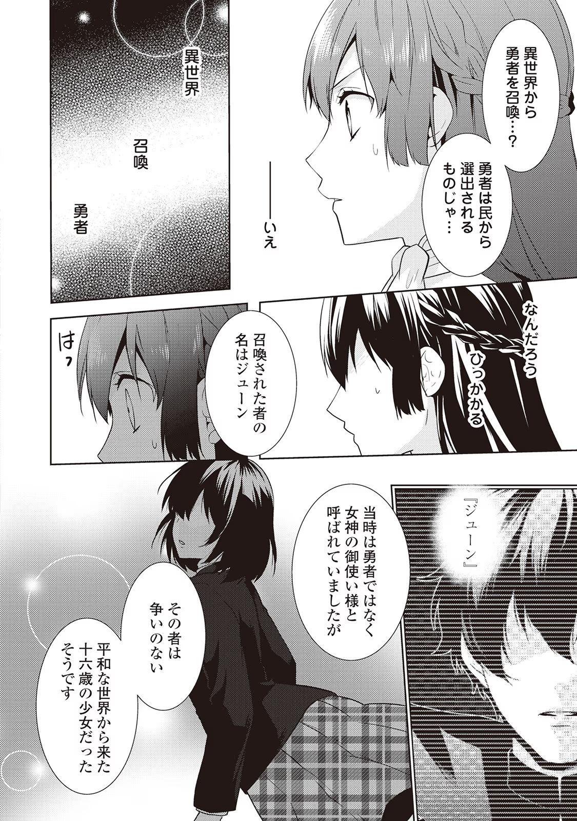 Kondo koso Shiawase ni Narimasu! - Chapter 15 - Page 20