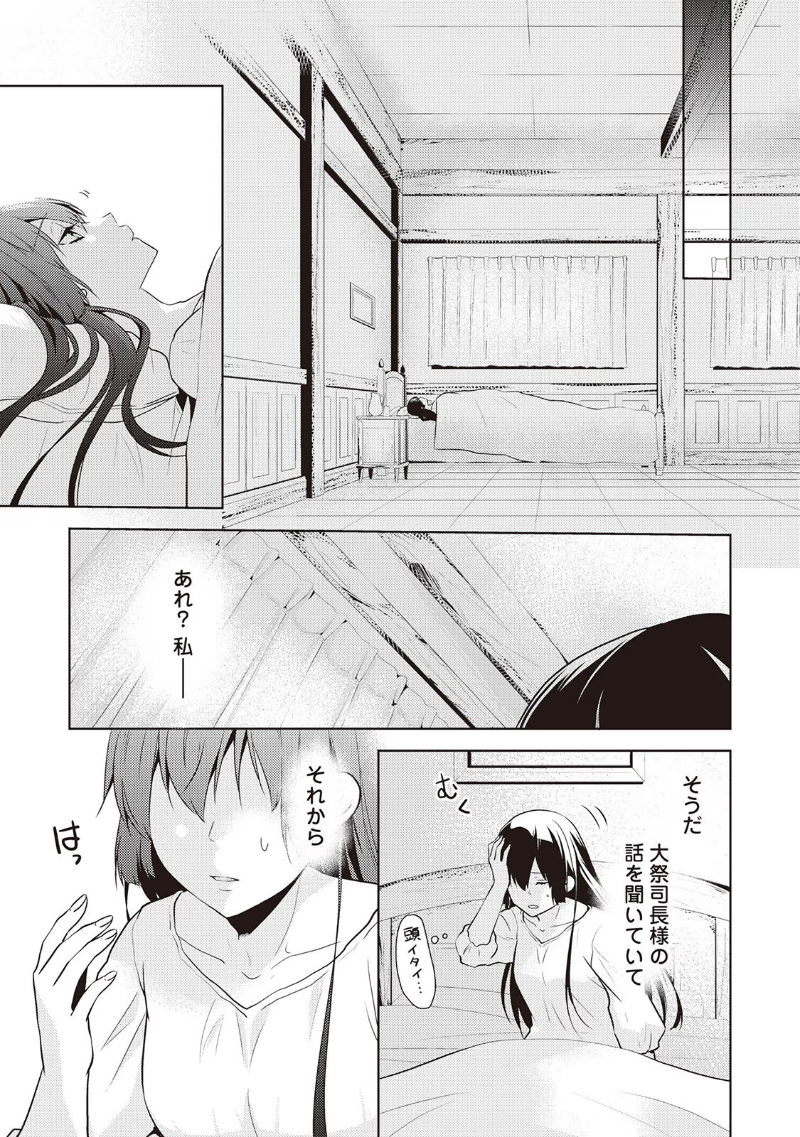 Kondo koso Shiawase ni Narimasu! - Chapter 15 - Page 29