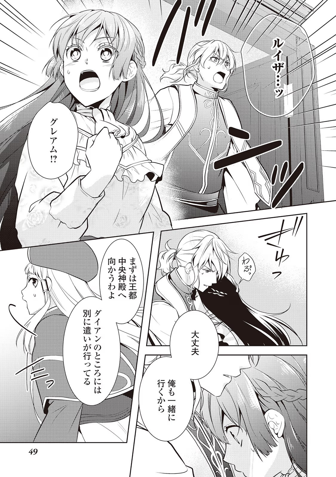 Kondo koso Shiawase ni Narimasu! - Chapter 15 - Page 3