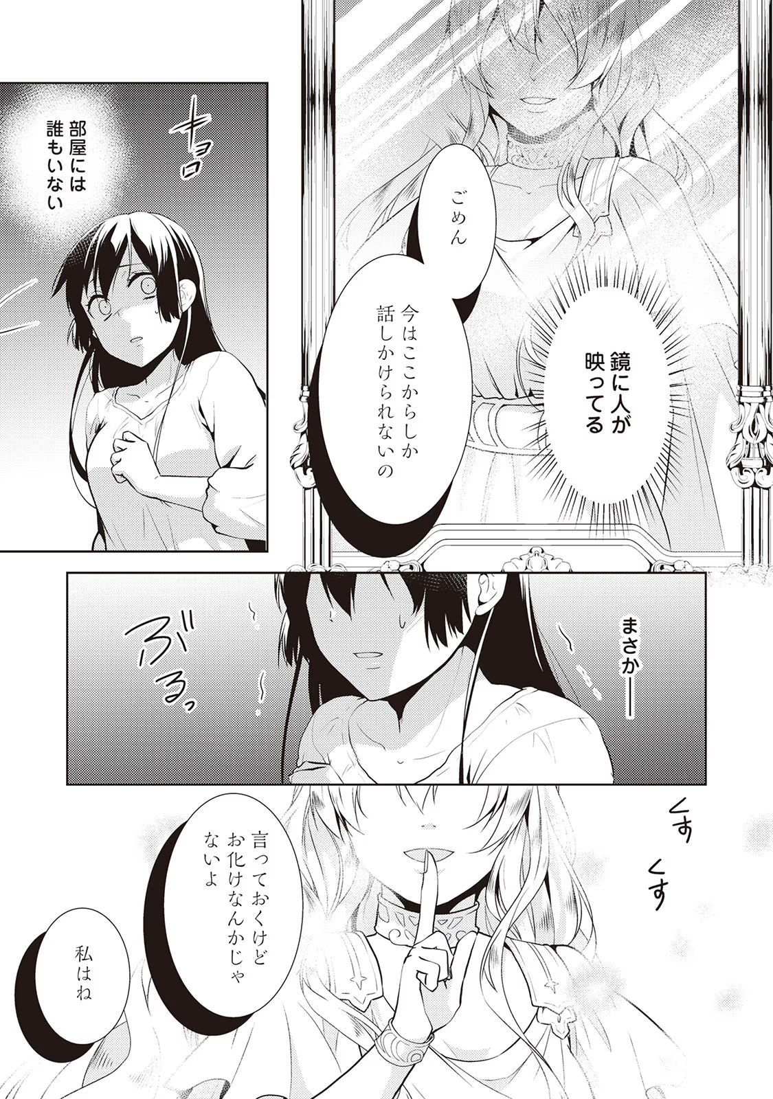 Kondo koso Shiawase ni Narimasu! - Chapter 15 - Page 31