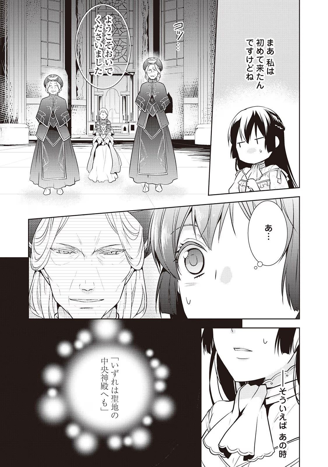 Kondo koso Shiawase ni Narimasu! - Chapter 15 - Page 7