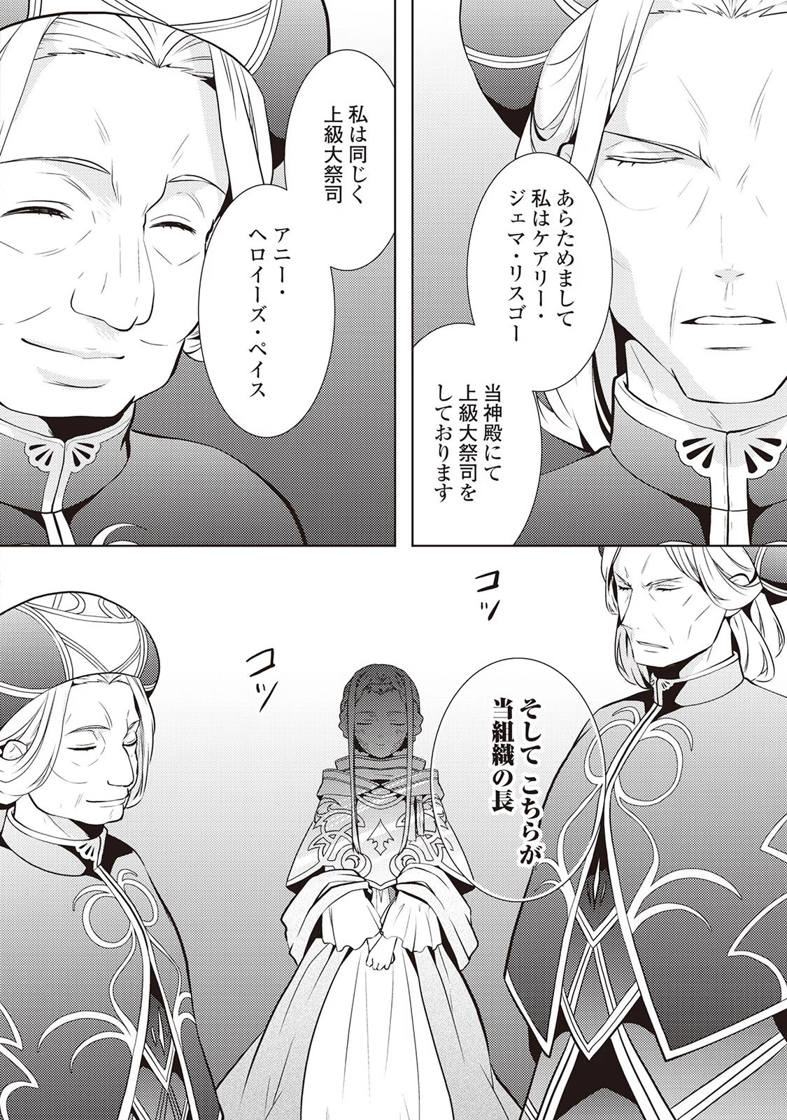 Kondo koso Shiawase ni Narimasu! - Chapter 15 - Page 8