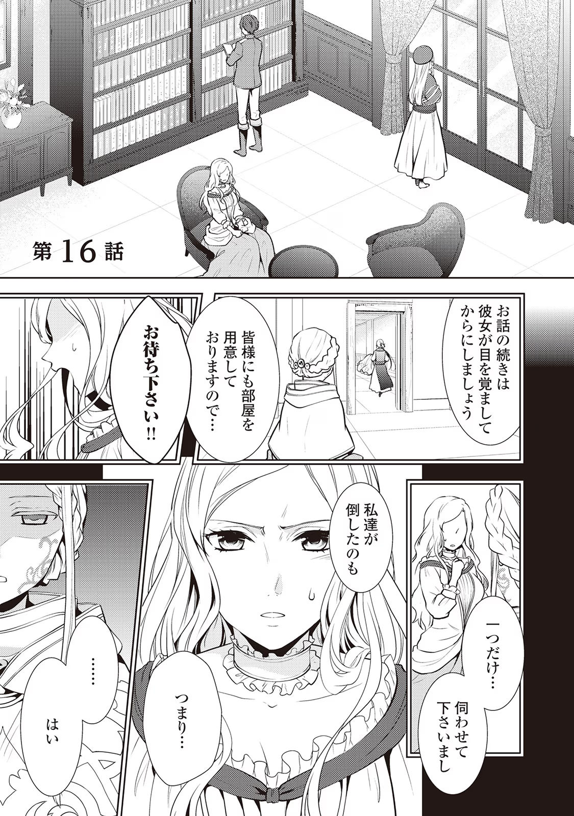 Kondo koso Shiawase ni Narimasu! - Chapter 16 - Page 1