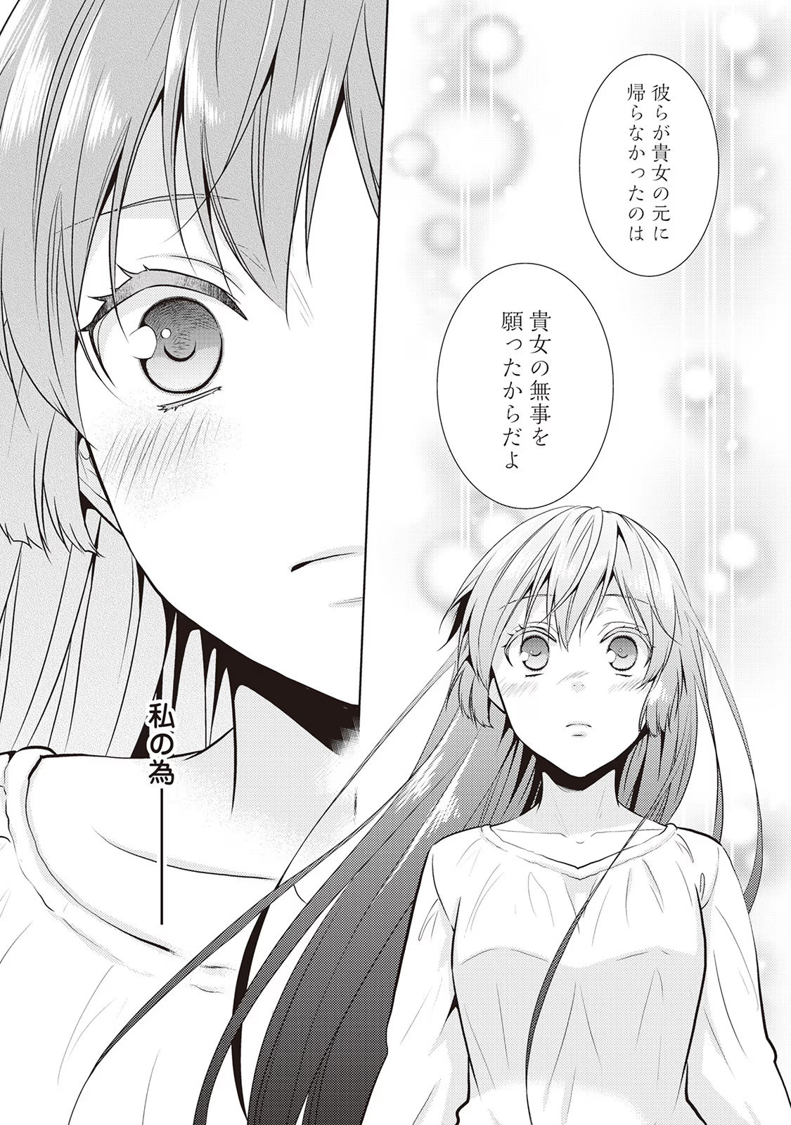 Kondo koso Shiawase ni Narimasu! - Chapter 16 - Page 11