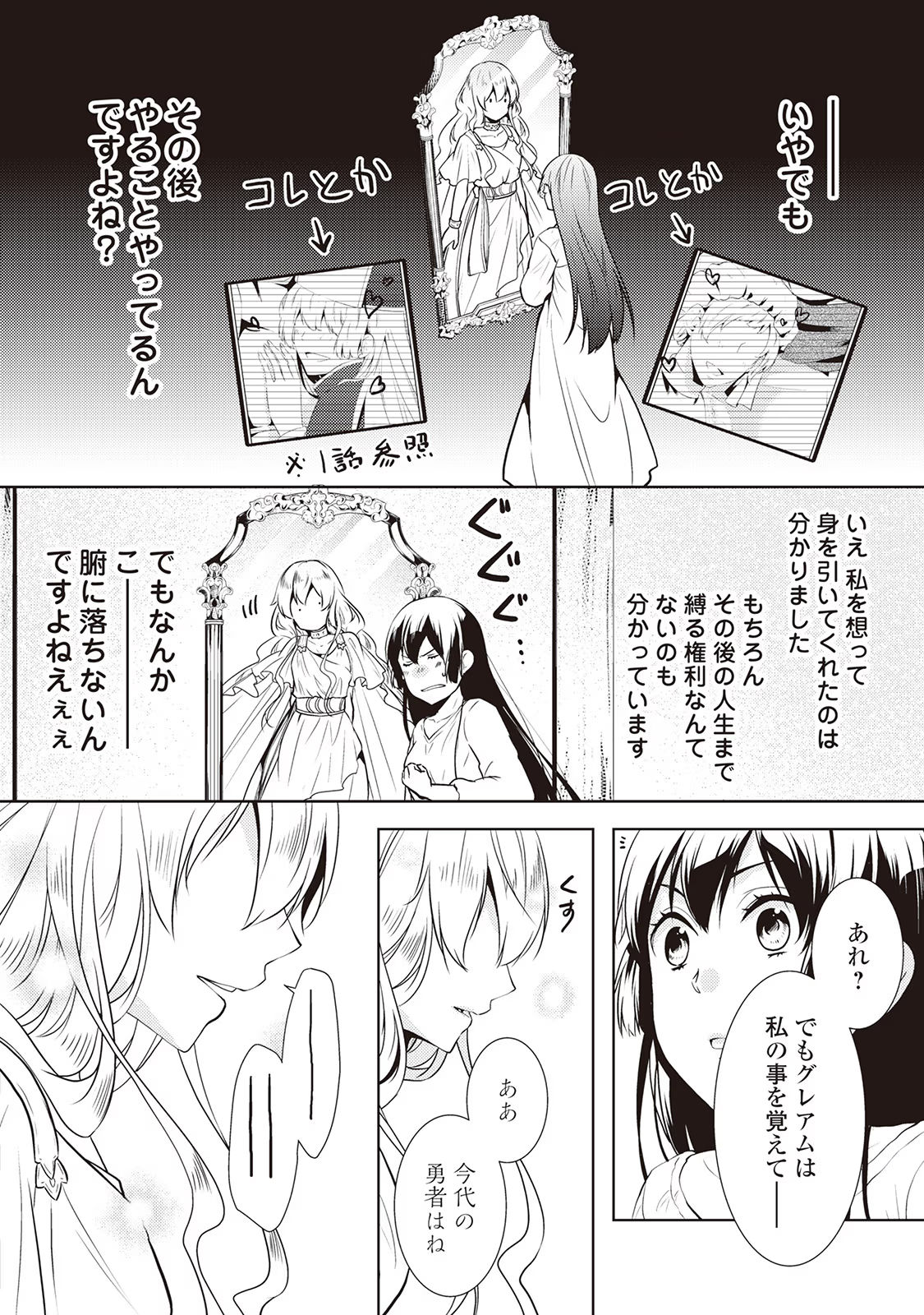 Kondo koso Shiawase ni Narimasu! - Chapter 16 - Page 12