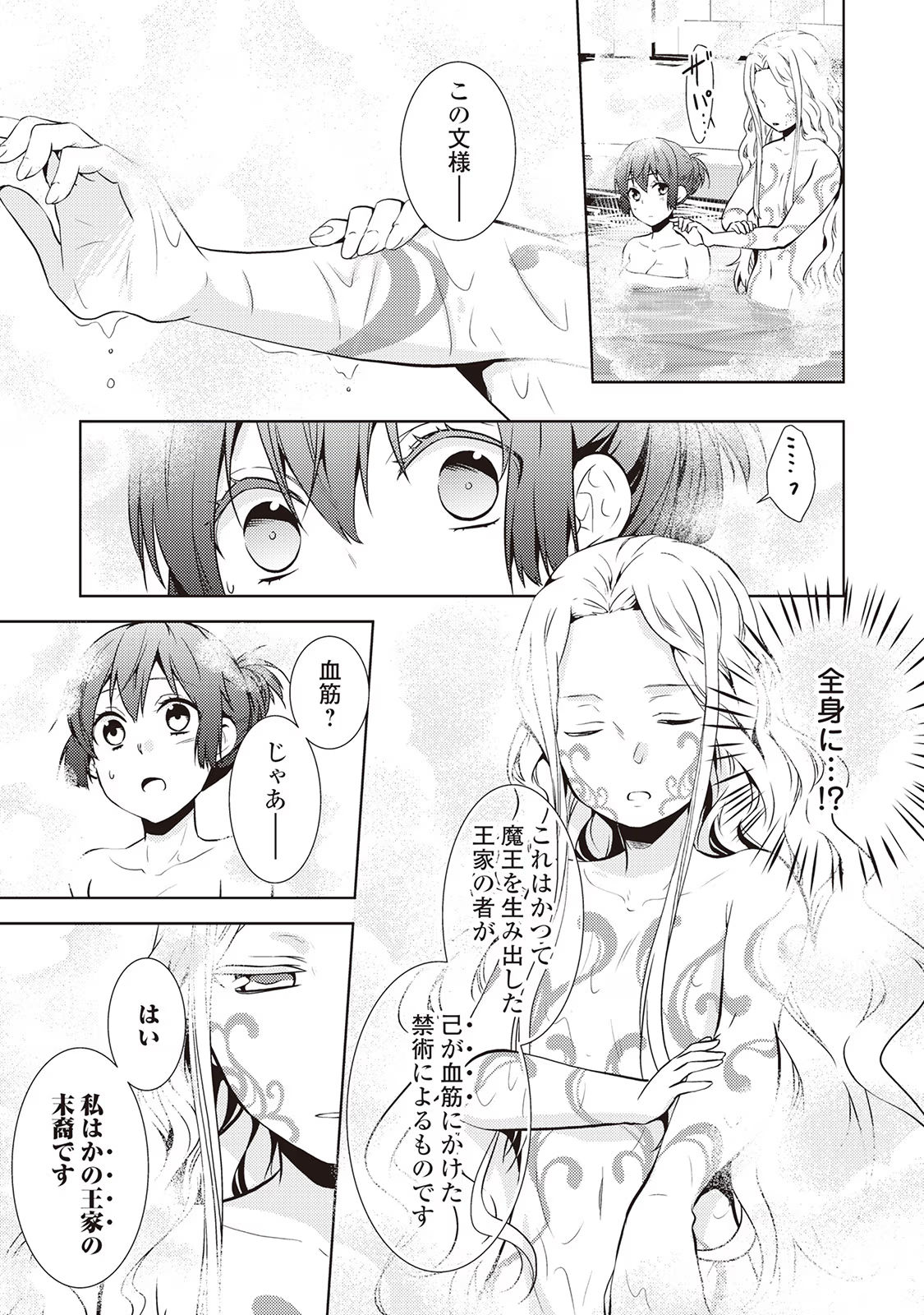 Kondo koso Shiawase ni Narimasu! - Chapter 16 - Page 17