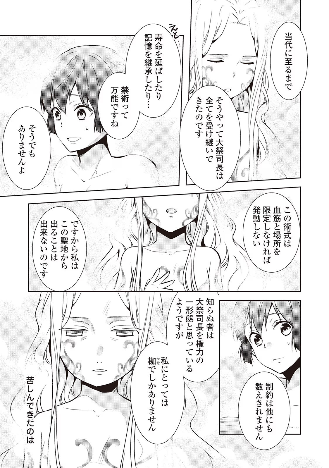 Kondo koso Shiawase ni Narimasu! - Chapter 16 - Page 19