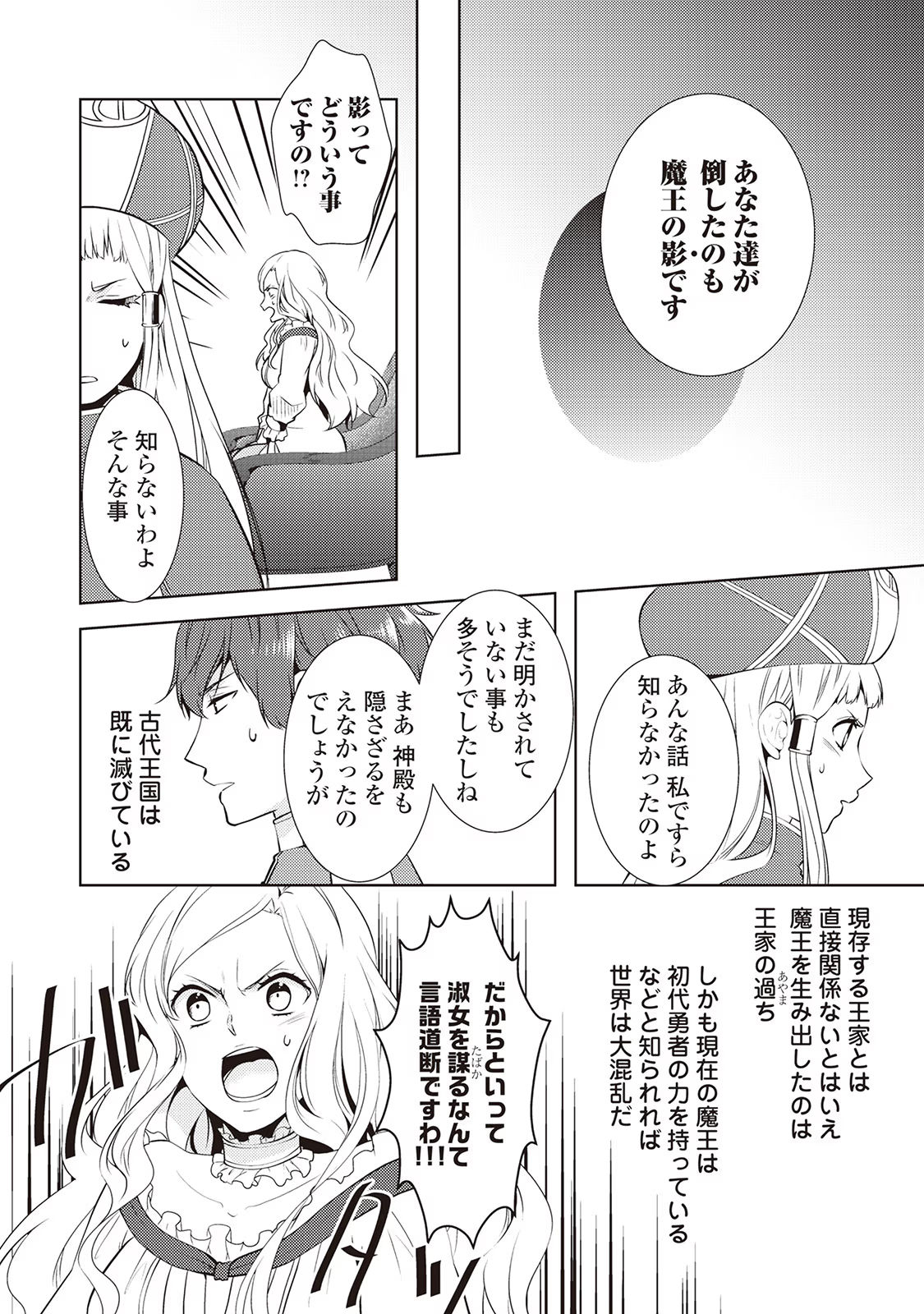 Kondo koso Shiawase ni Narimasu! - Chapter 16 - Page 2