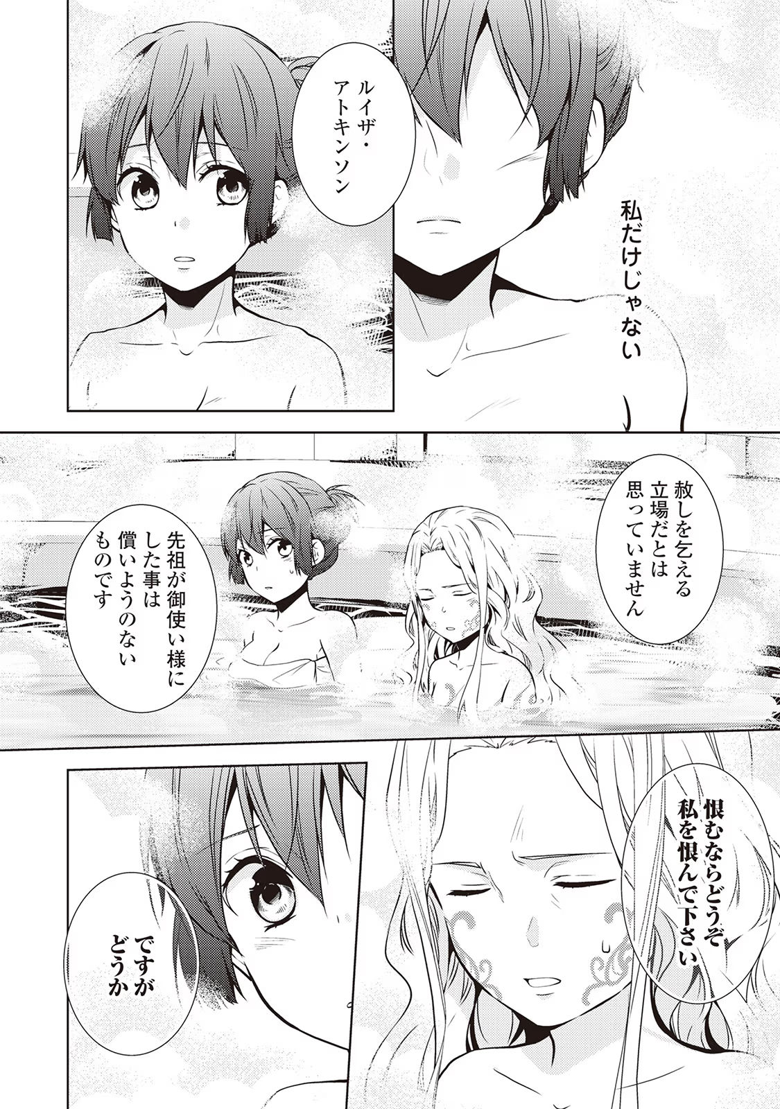 Kondo koso Shiawase ni Narimasu! - Chapter 16 - Page 20