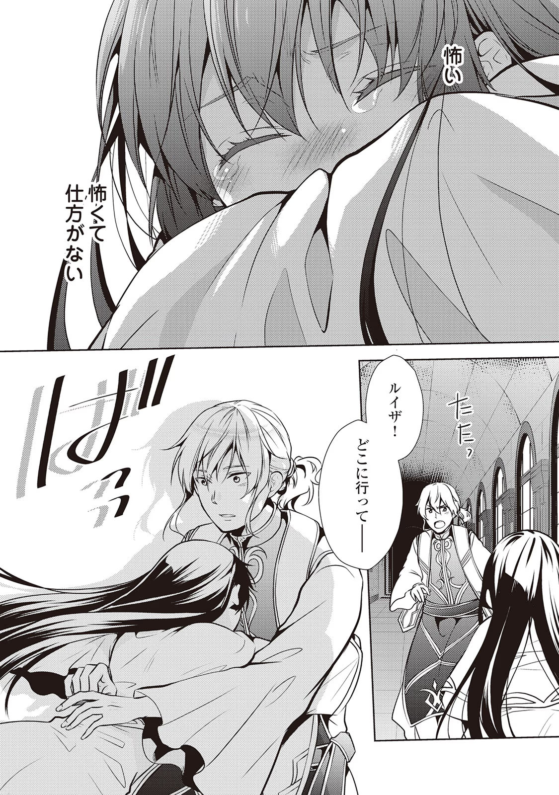 Kondo koso Shiawase ni Narimasu! - Chapter 16 - Page 22