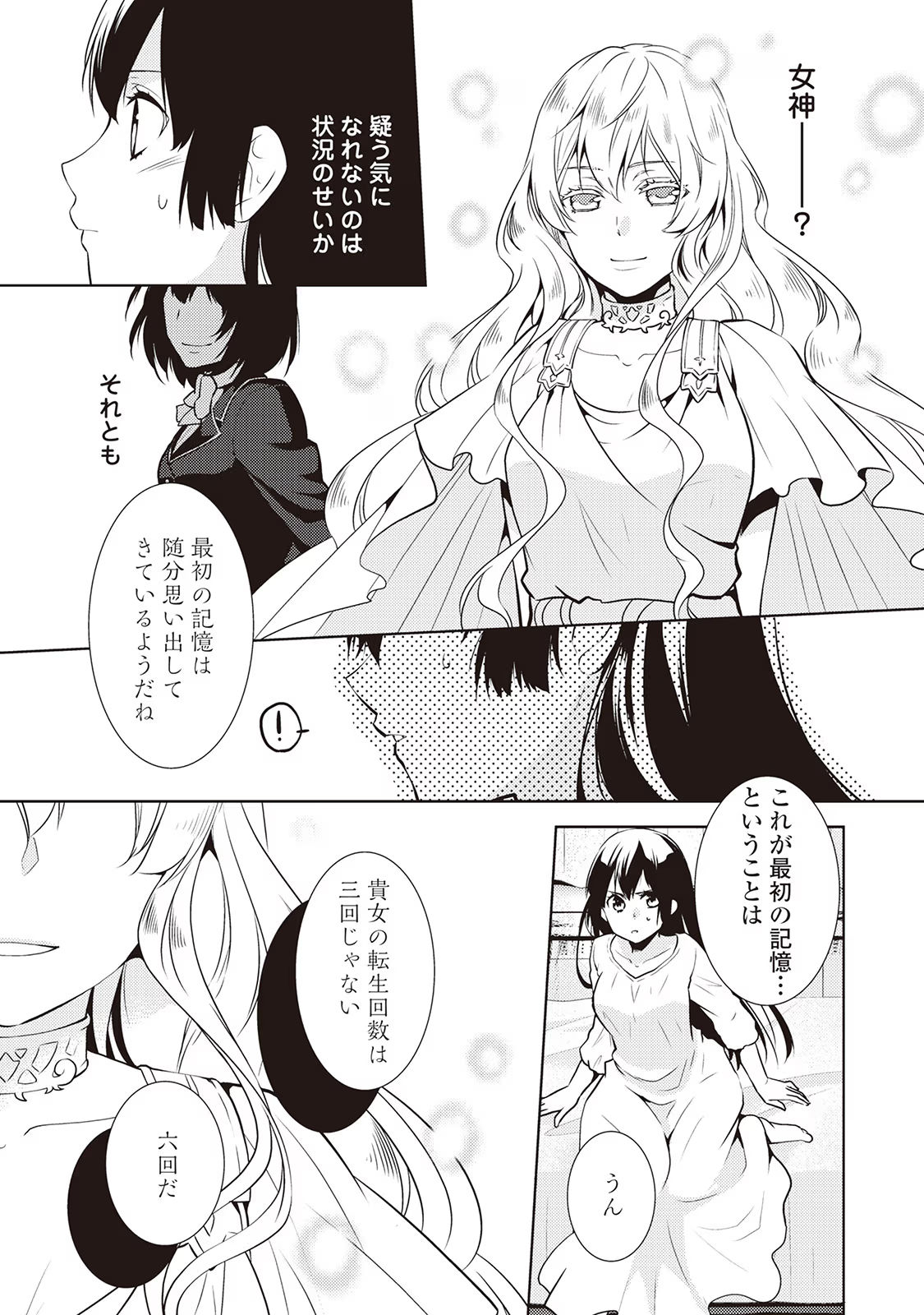 Kondo koso Shiawase ni Narimasu! - Chapter 16 - Page 5